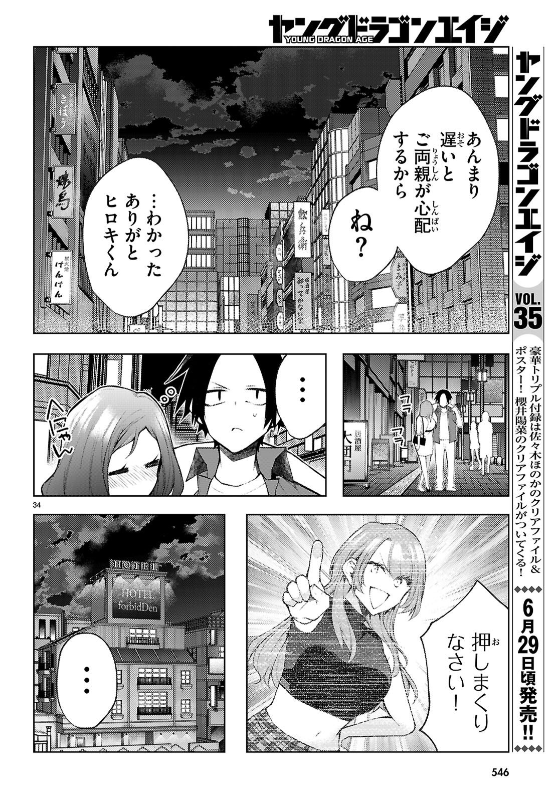 Kimi to Boku no Immoral Repeat Chapter 5 36ページ