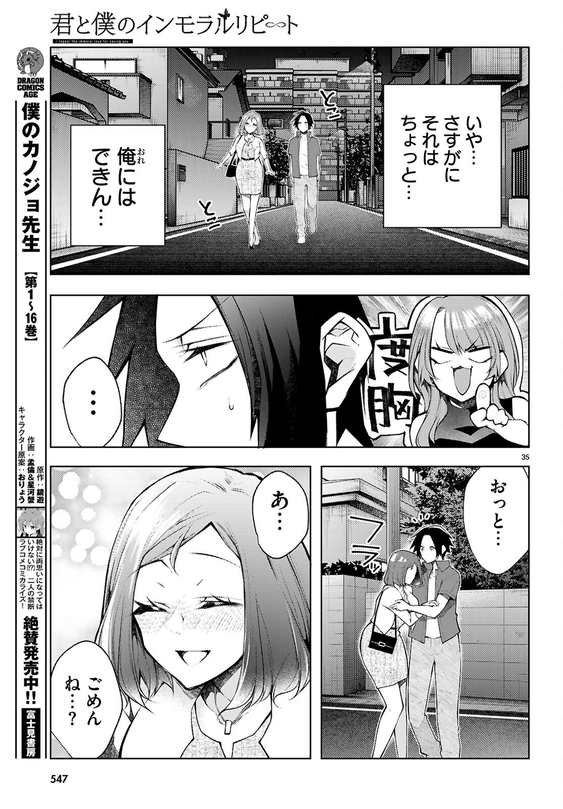 Kimi to Boku no Immoral Repeat Chapter 5 37ページ