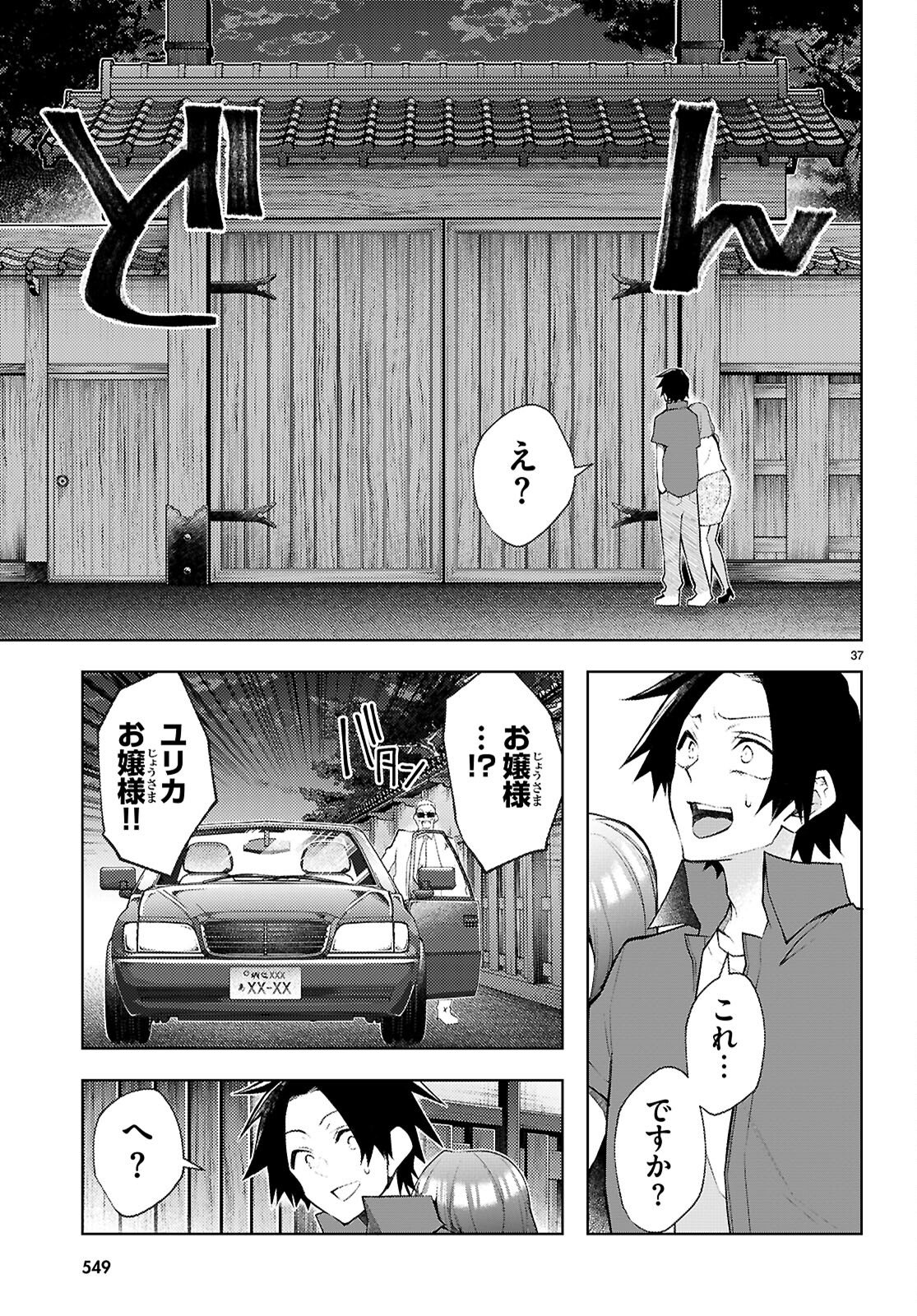 Kimi to Boku no Immoral Repeat Chapter 5 39ページ