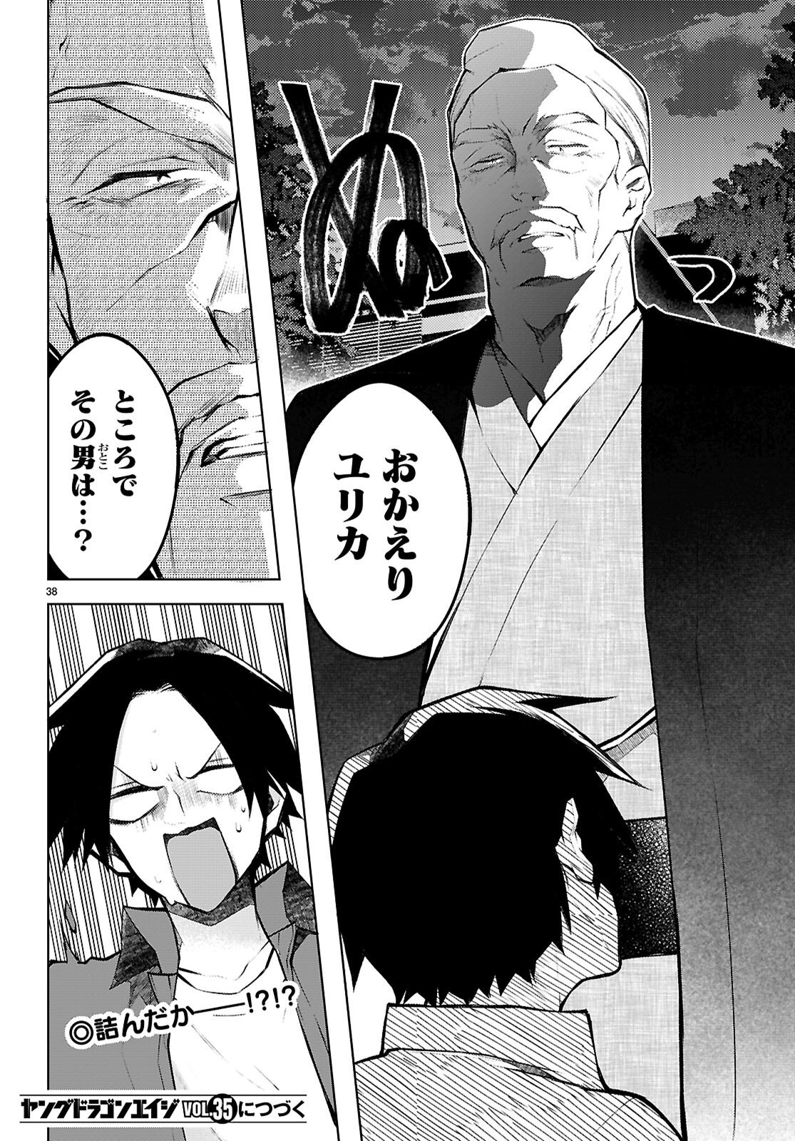 Kimi to Boku no Immoral Repeat Chapter 5 40ページ