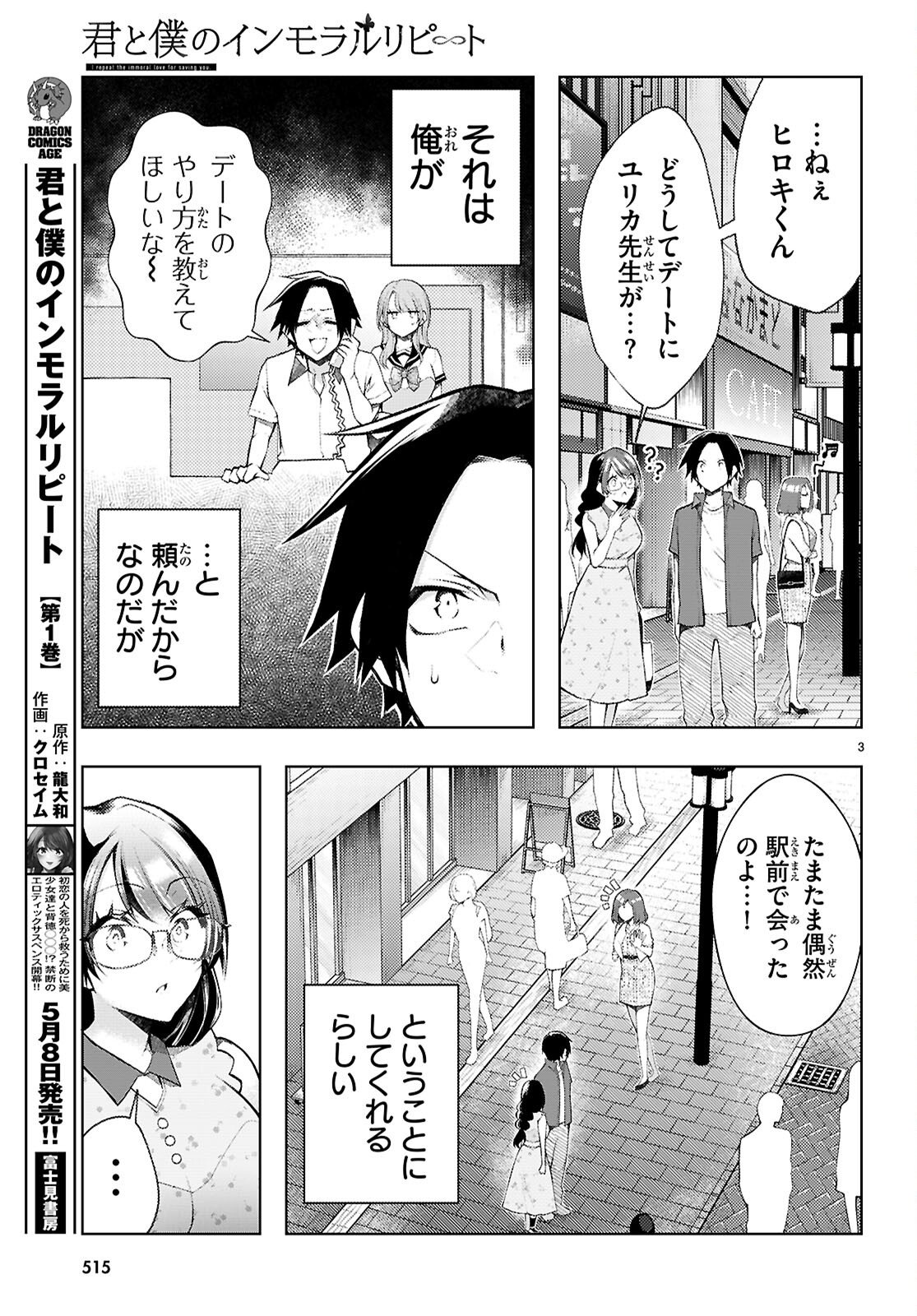 Kimi to Boku no Immoral Repeat Chapter 5 5ページ