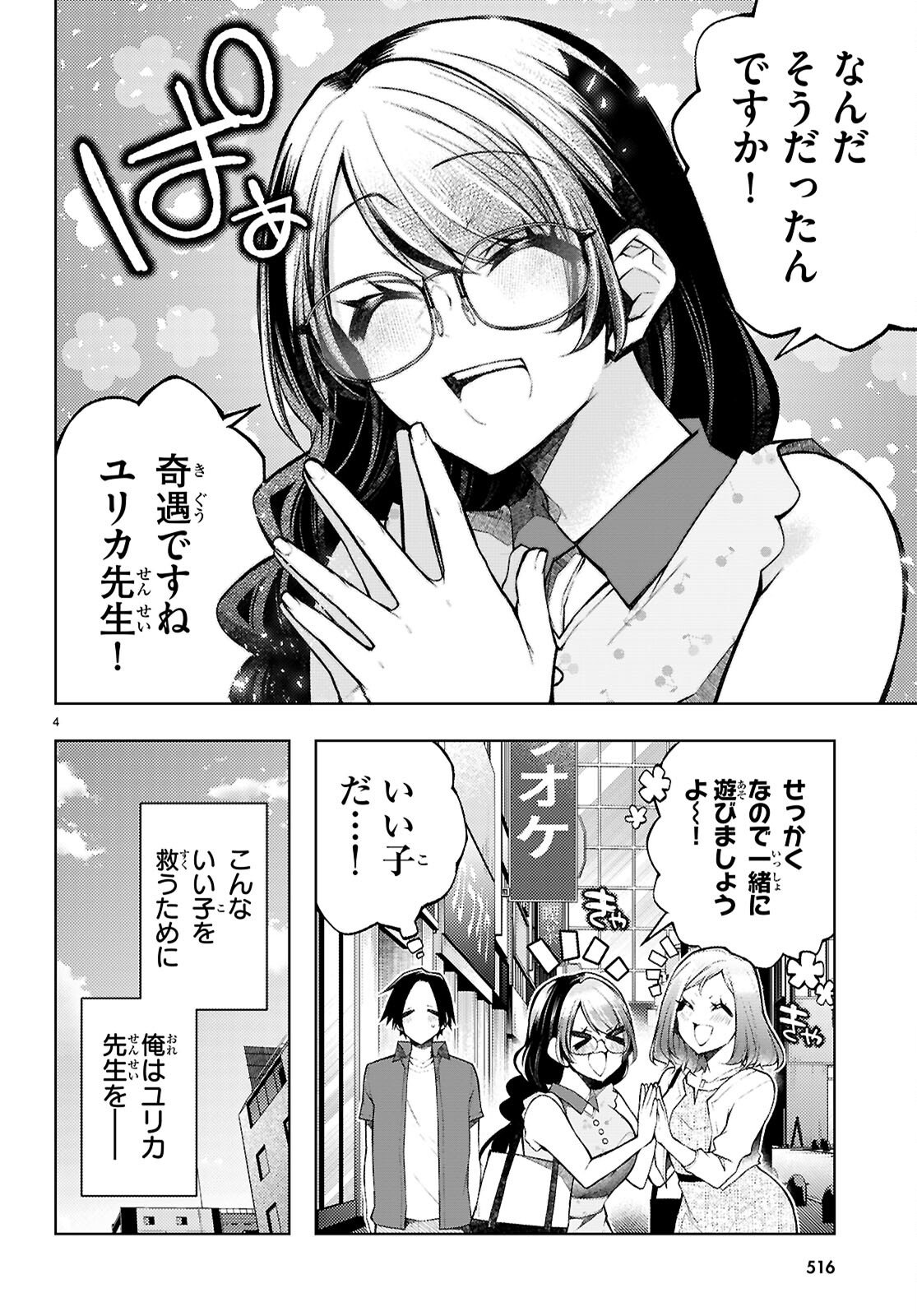 Kimi to Boku no Immoral Repeat Chapter 5 6ページ