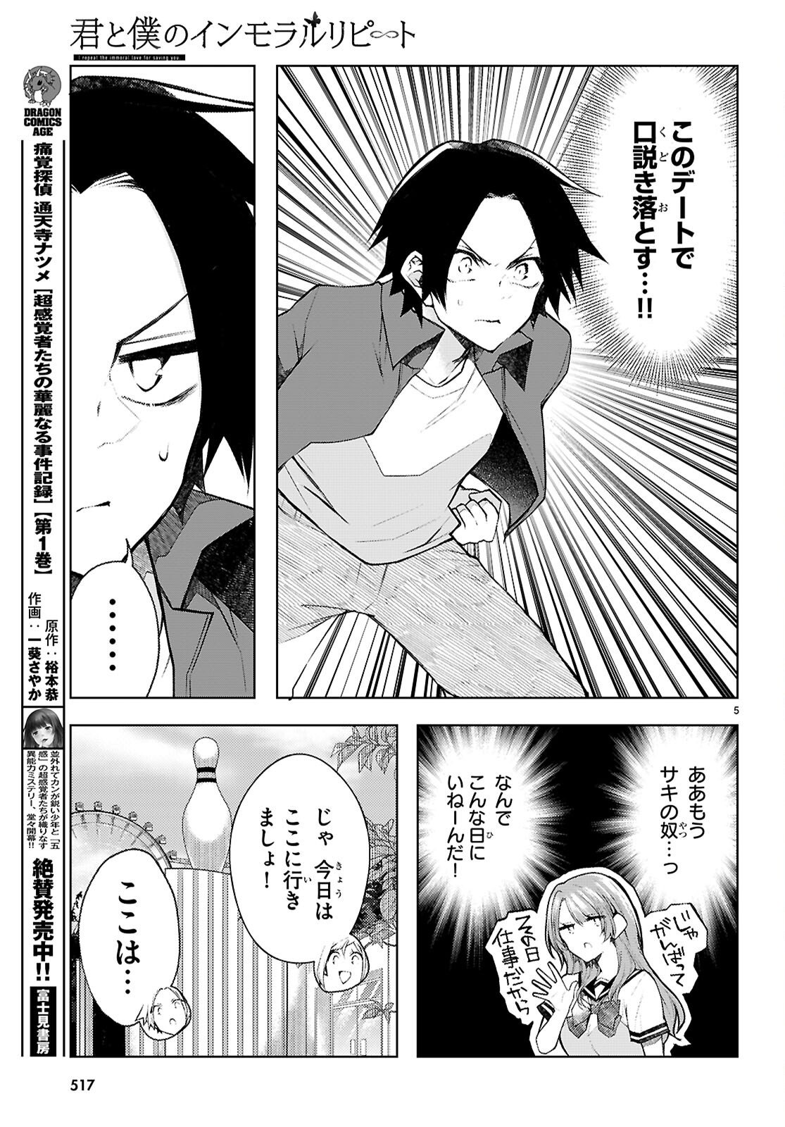 Kimi to Boku no Immoral Repeat Chapter 5 7ページ