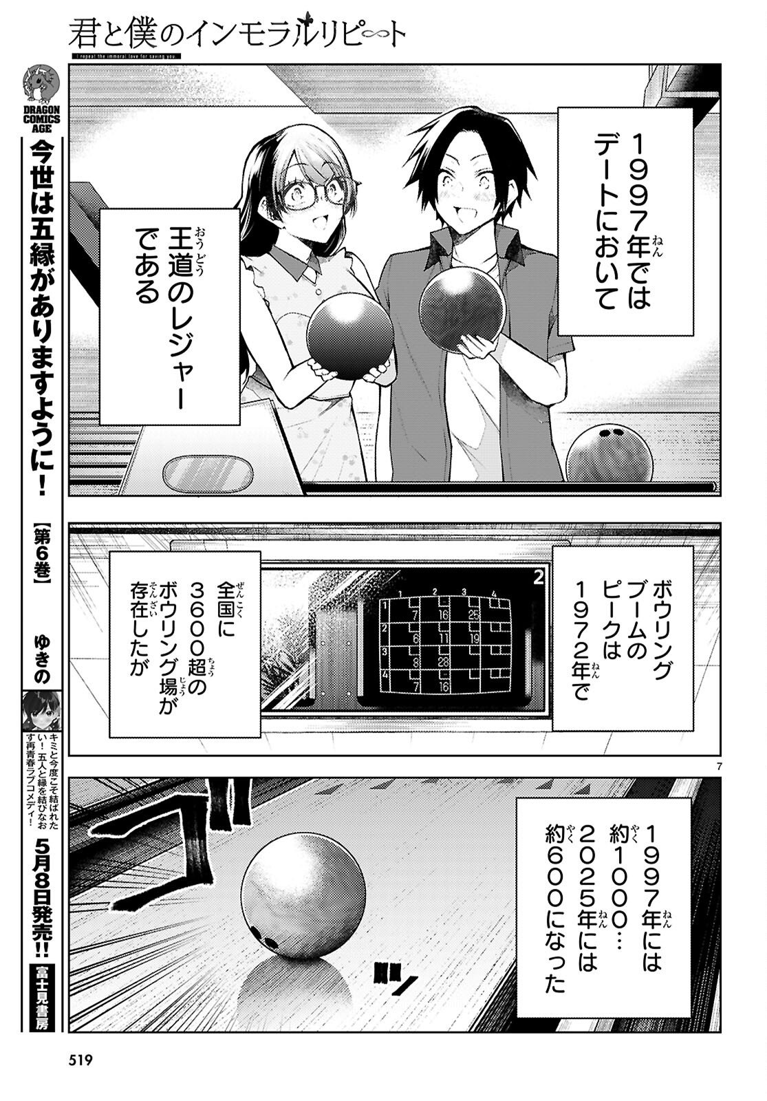 Kimi to Boku no Immoral Repeat Chapter 5 9ページ