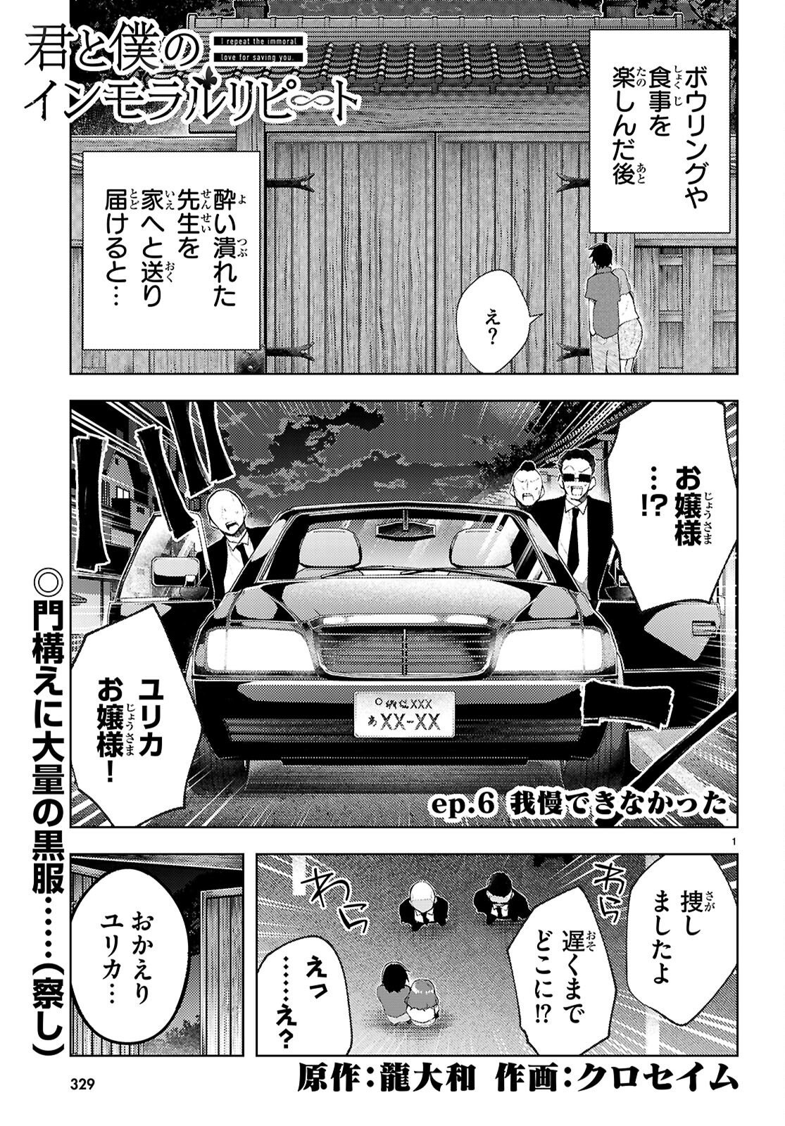 Kimi to Boku no Immoral Repeat Chapter 6 1ページ