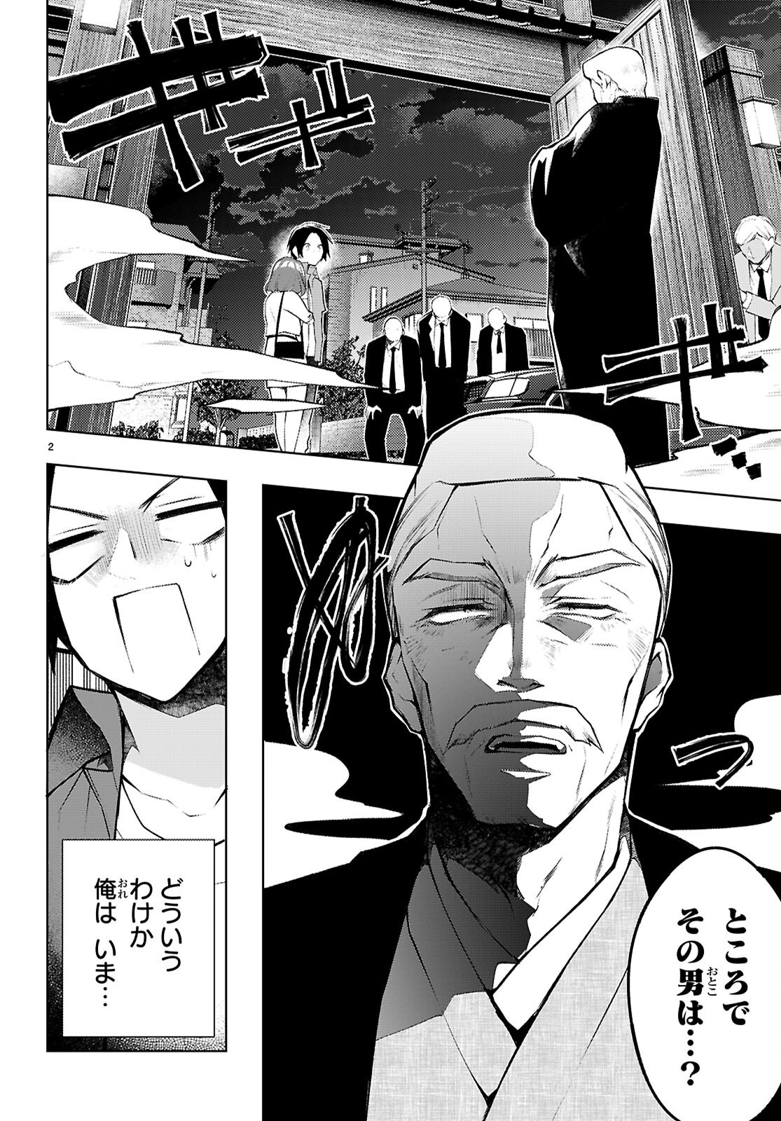 Kimi to Boku no Immoral Repeat Chapter 6 2ページ