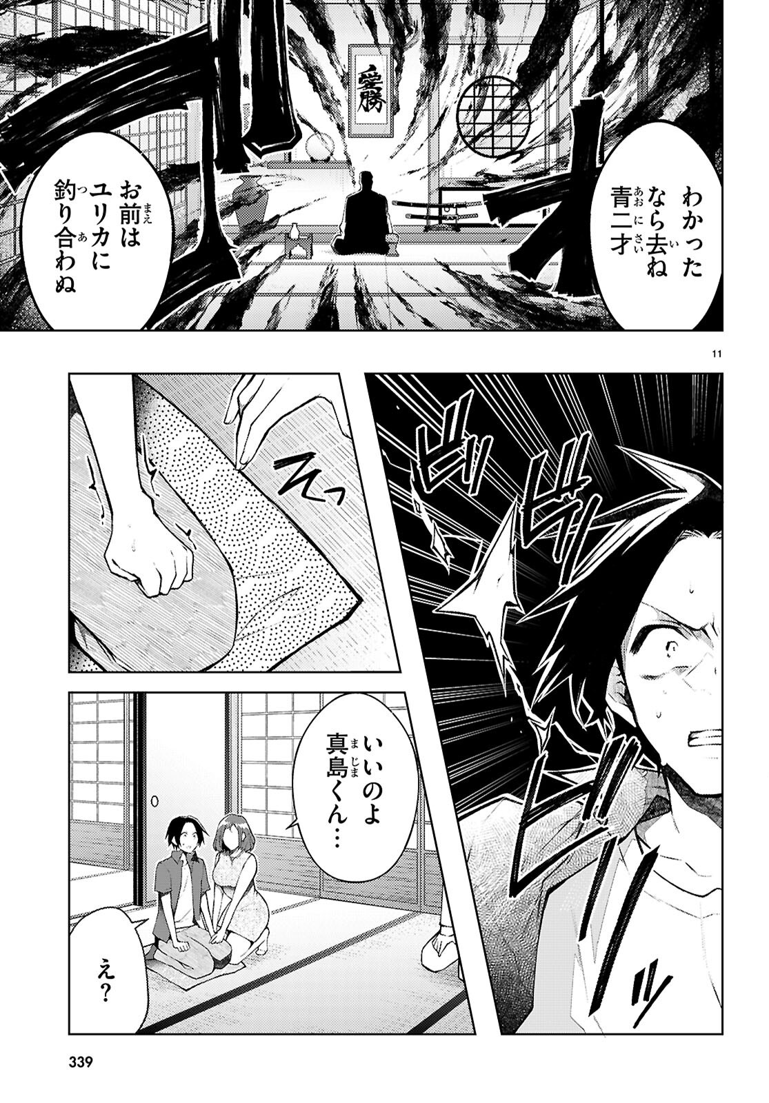 Kimi to Boku no Immoral Repeat Chapter 6 11ページ