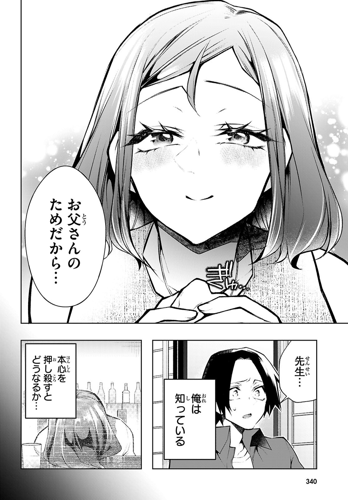 Kimi to Boku no Immoral Repeat Chapter 6 12ページ