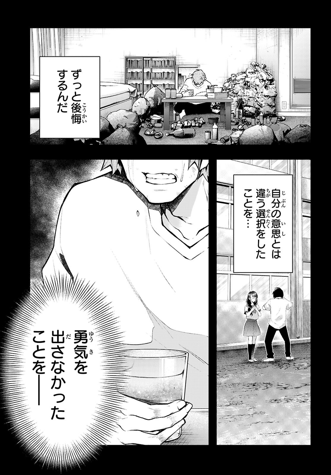 Kimi to Boku no Immoral Repeat Chapter 6 13ページ
