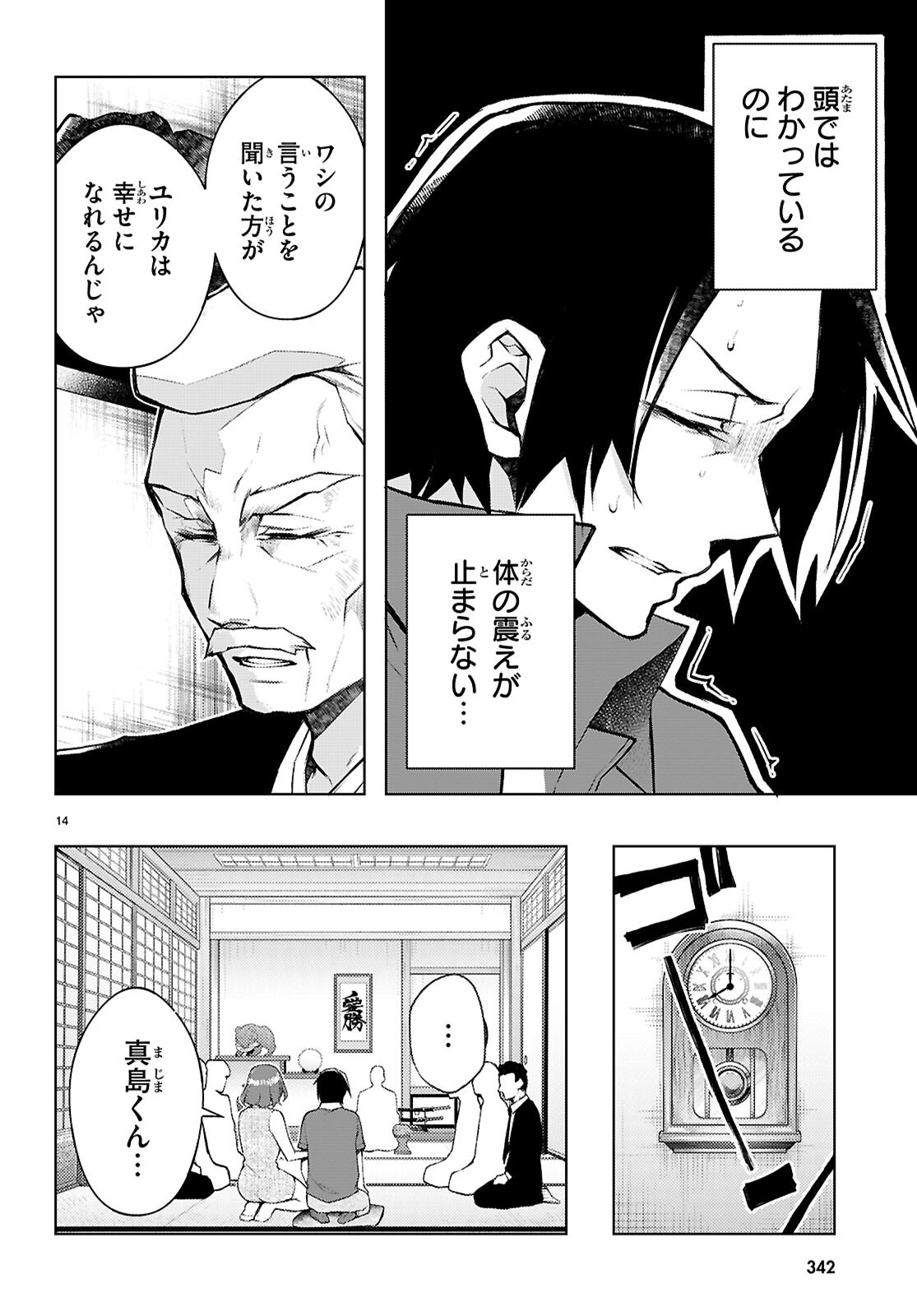 Kimi to Boku no Immoral Repeat Chapter 6 14ページ