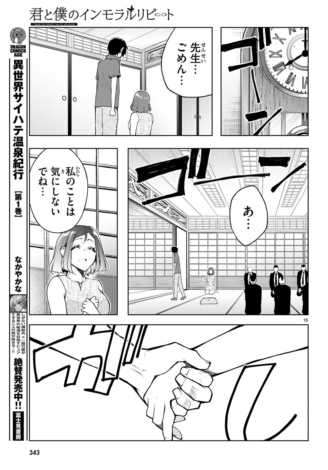 Kimi to Boku no Immoral Repeat Chapter 6 15ページ