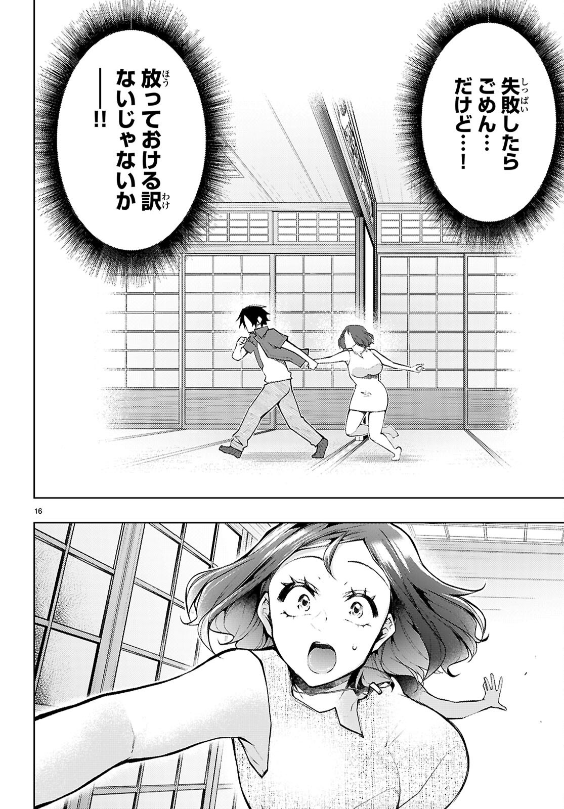 Kimi to Boku no Immoral Repeat Chapter 6 16ページ