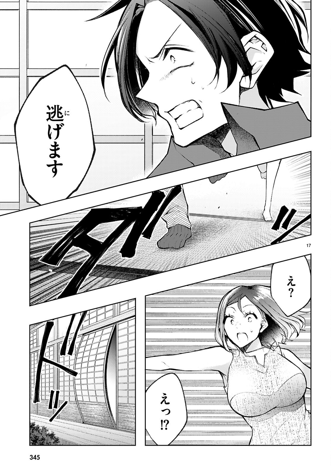 Kimi to Boku no Immoral Repeat Chapter 6 17ページ