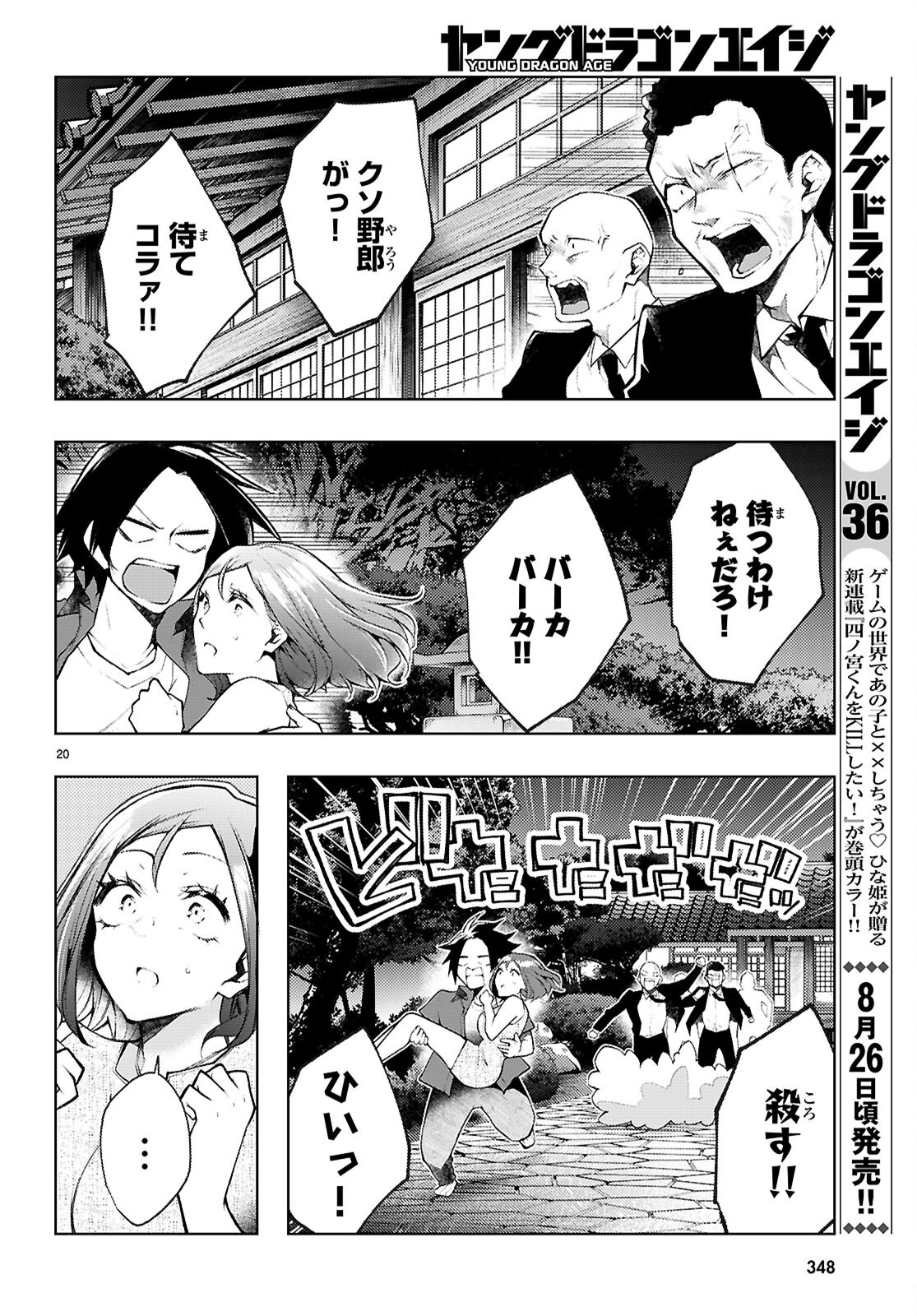 Kimi to Boku no Immoral Repeat Chapter 6 20ページ