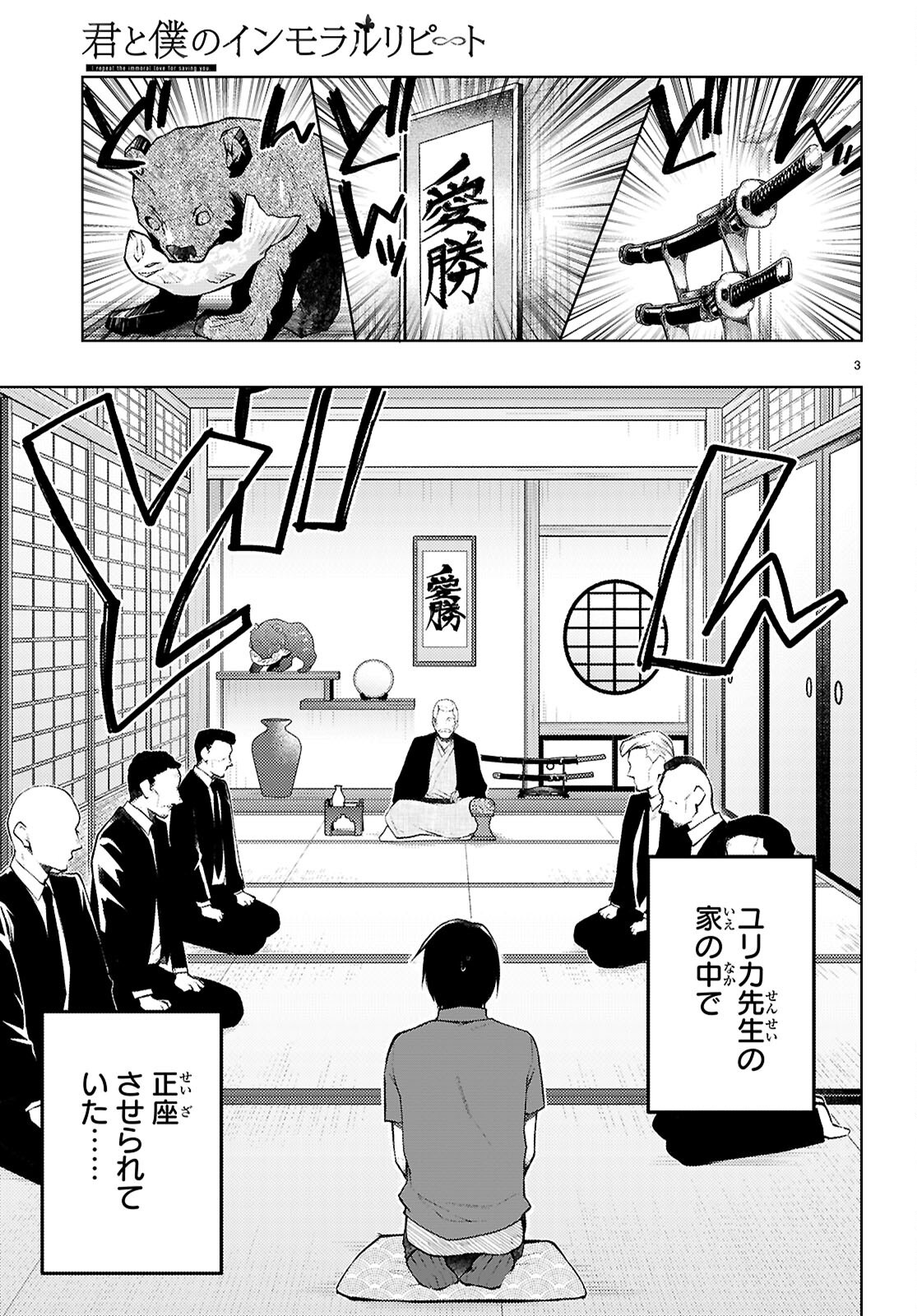 Kimi to Boku no Immoral Repeat Chapter 6 3ページ