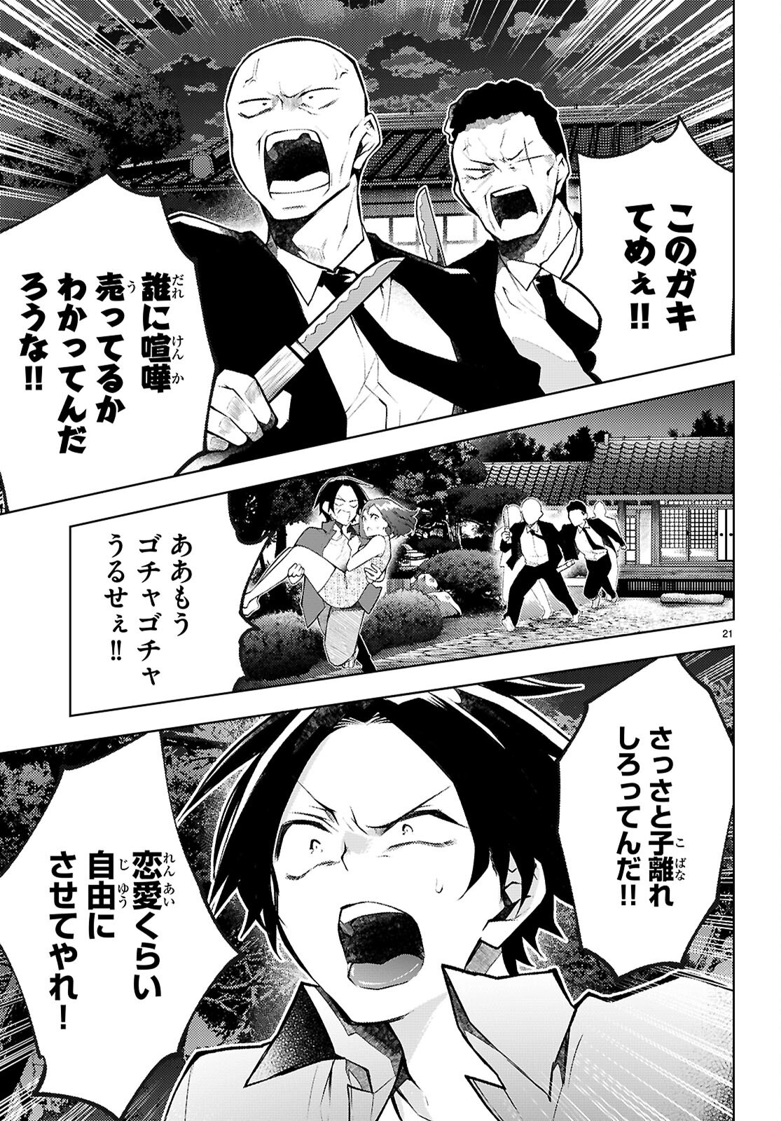 Kimi to Boku no Immoral Repeat Chapter 6 21ページ