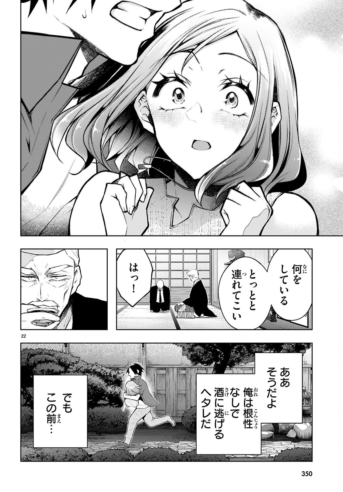 Kimi to Boku no Immoral Repeat Chapter 6 22ページ
