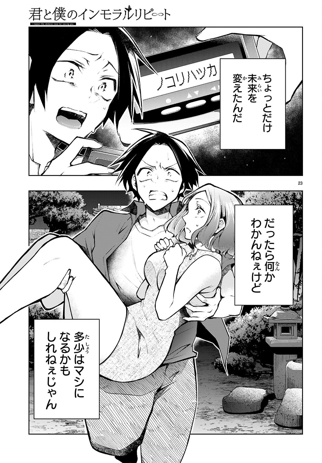 Kimi to Boku no Immoral Repeat Chapter 6 23ページ