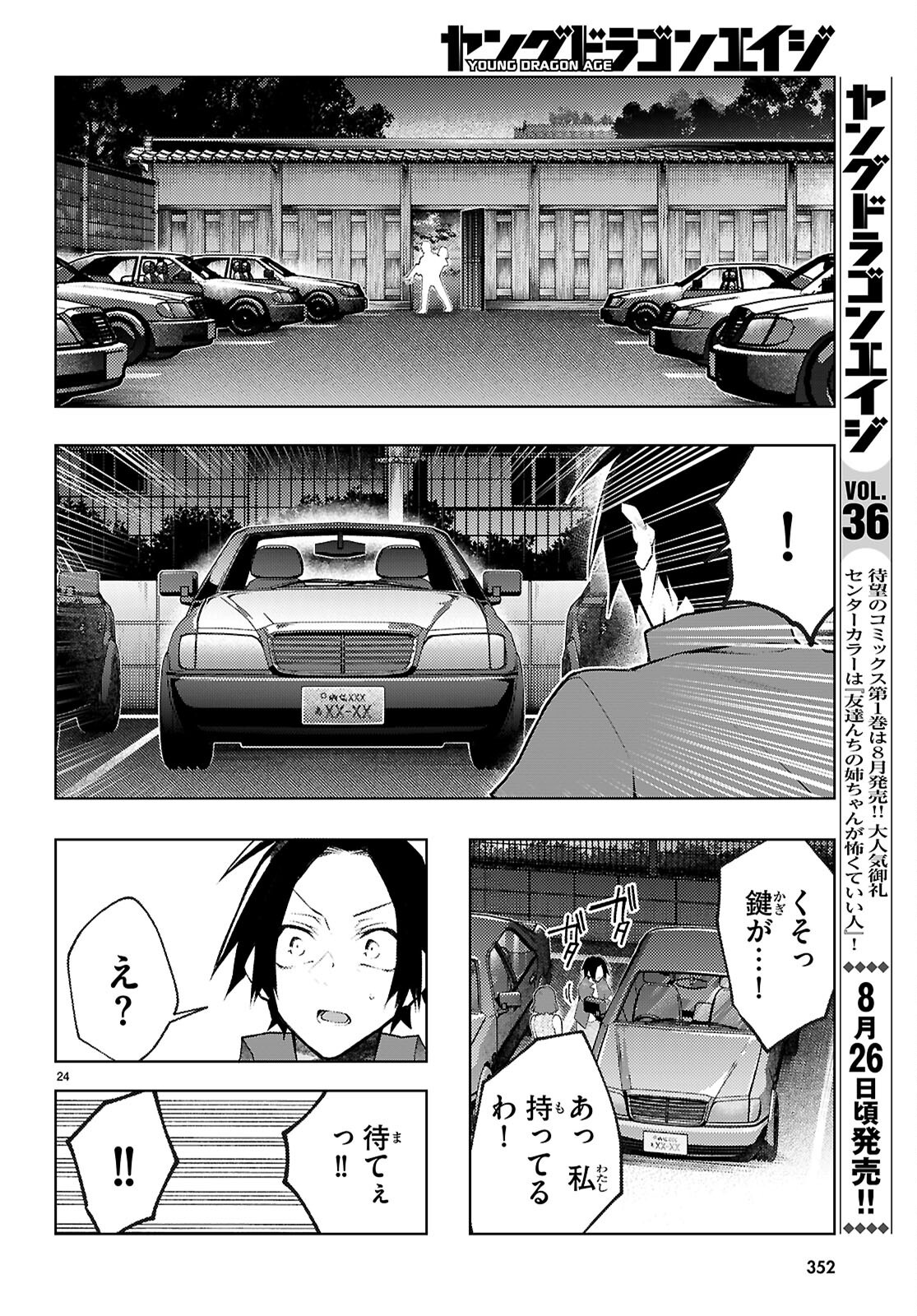 Kimi to Boku no Immoral Repeat Chapter 6 24ページ
