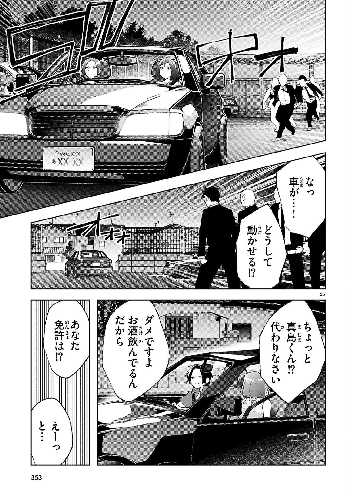 Kimi to Boku no Immoral Repeat Chapter 6 25ページ