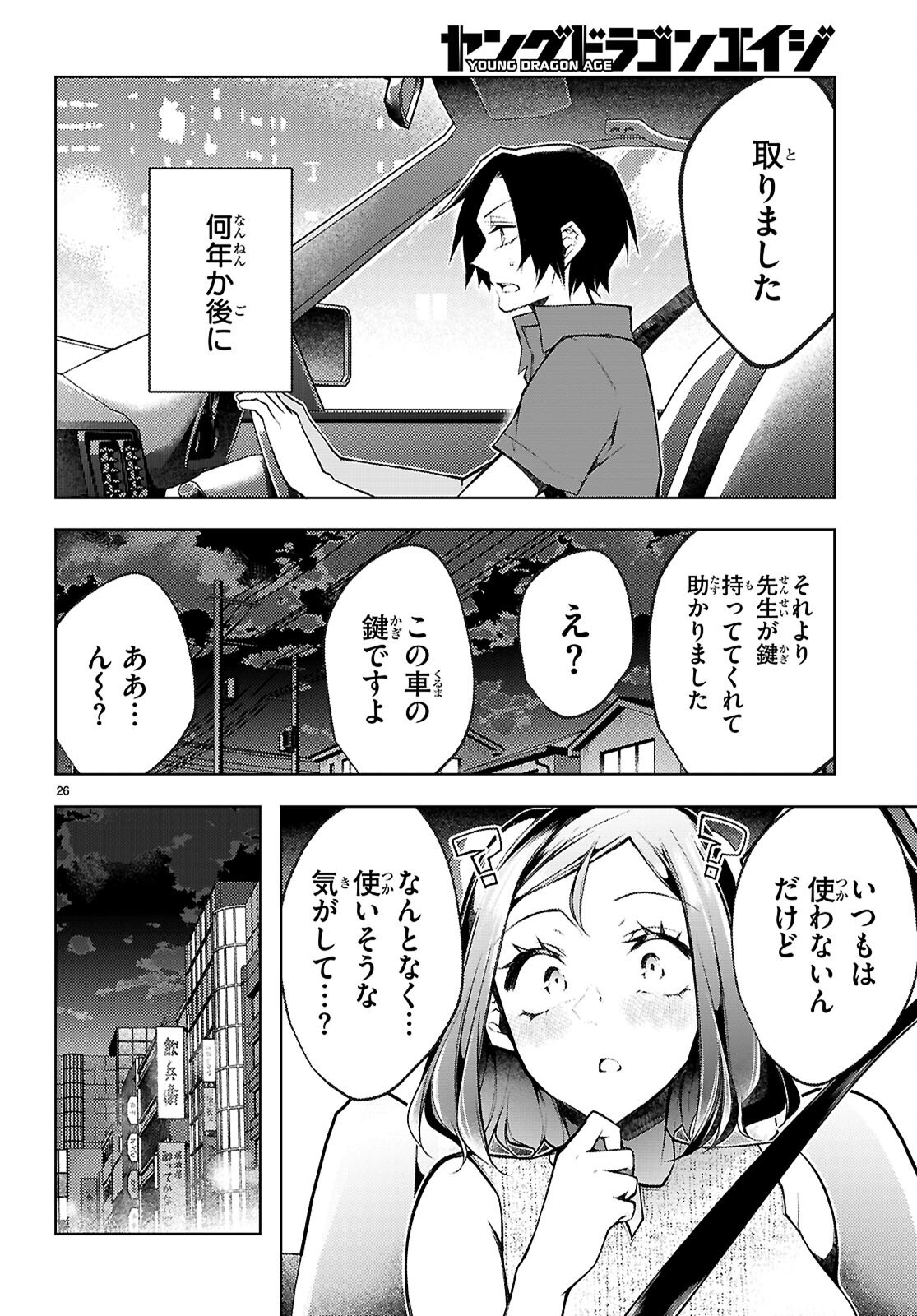 Kimi to Boku no Immoral Repeat Chapter 6 26ページ