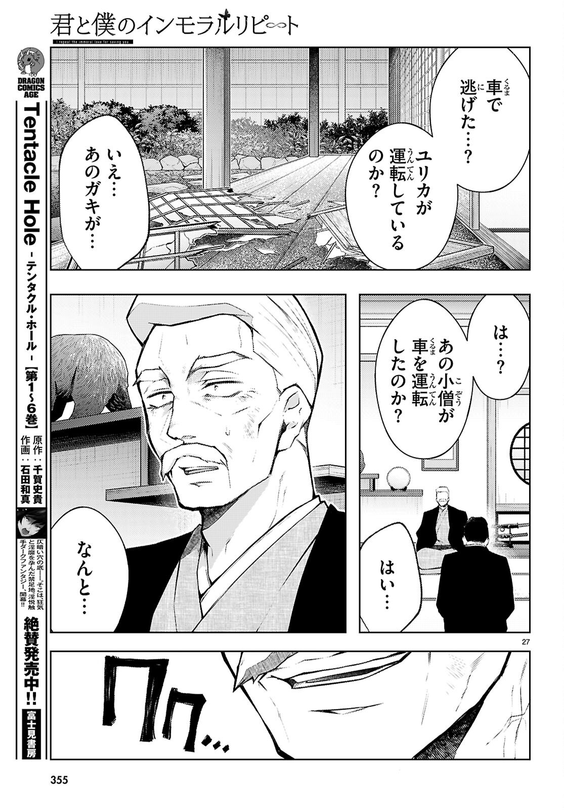 Kimi to Boku no Immoral Repeat Chapter 6 27ページ