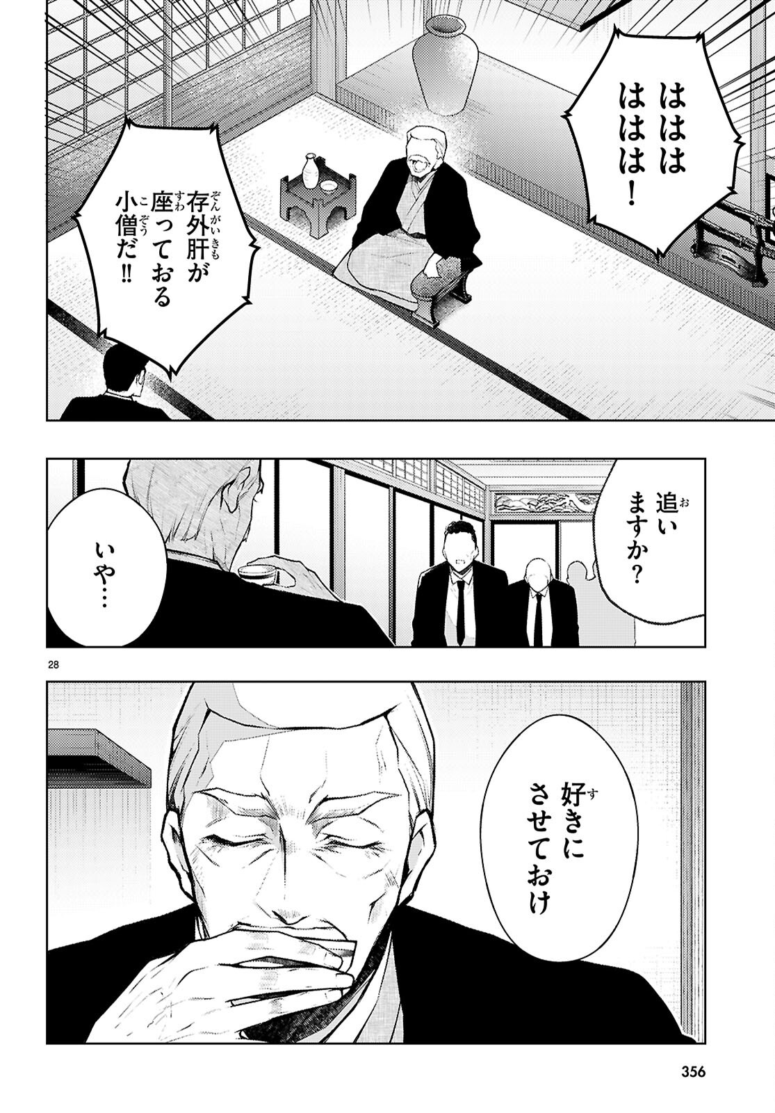 Kimi to Boku no Immoral Repeat Chapter 6 28ページ