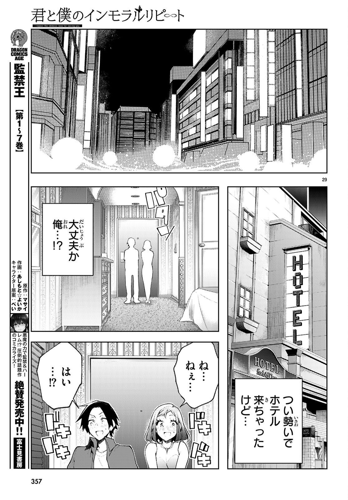 Kimi to Boku no Immoral Repeat Chapter 6 29ページ
