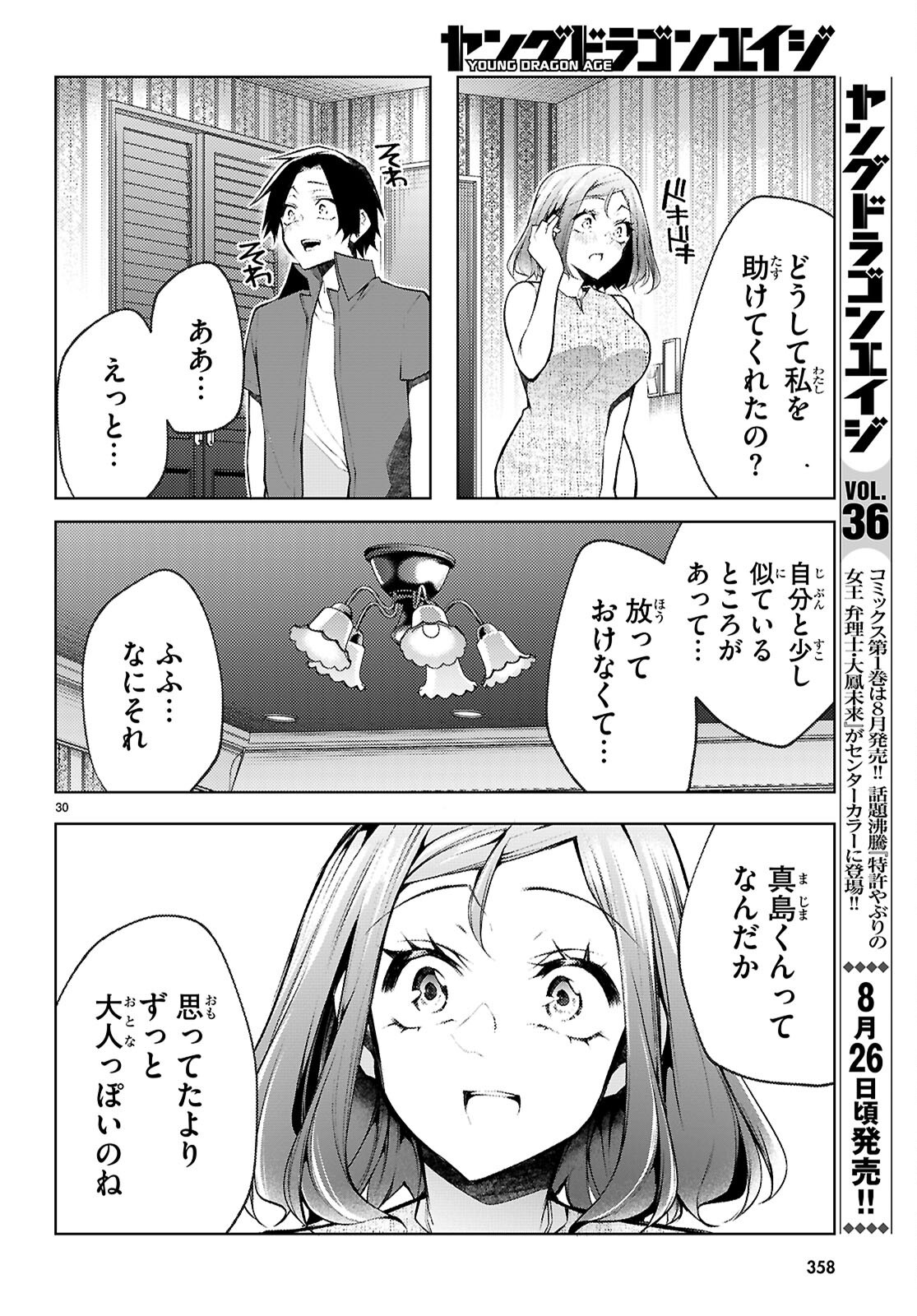 Kimi to Boku no Immoral Repeat Chapter 6 30ページ