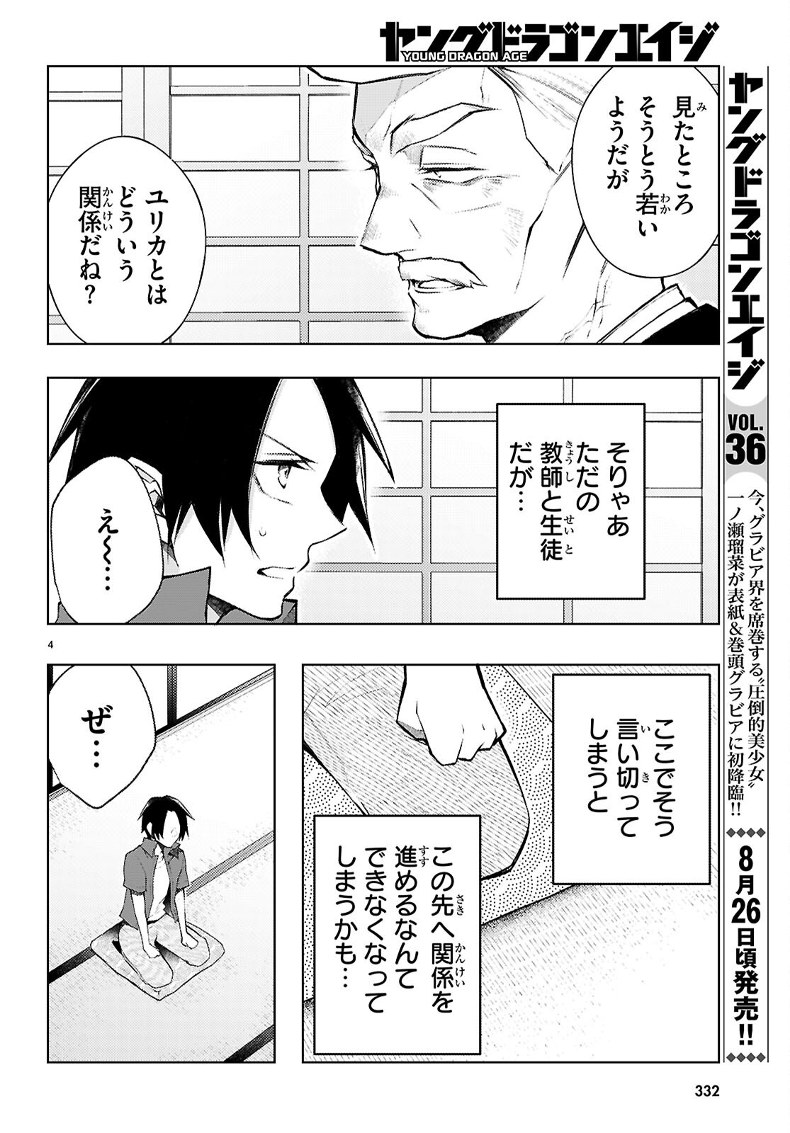 Kimi to Boku no Immoral Repeat Chapter 6 4ページ