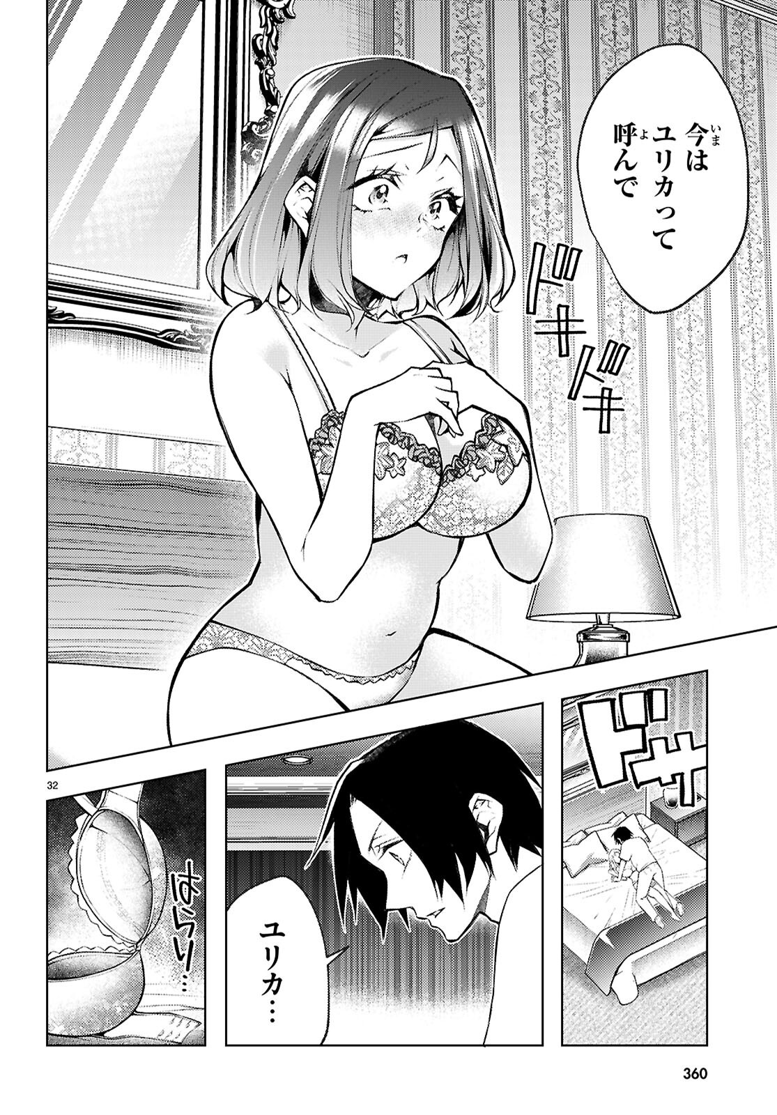 Kimi to Boku no Immoral Repeat Chapter 6 32ページ