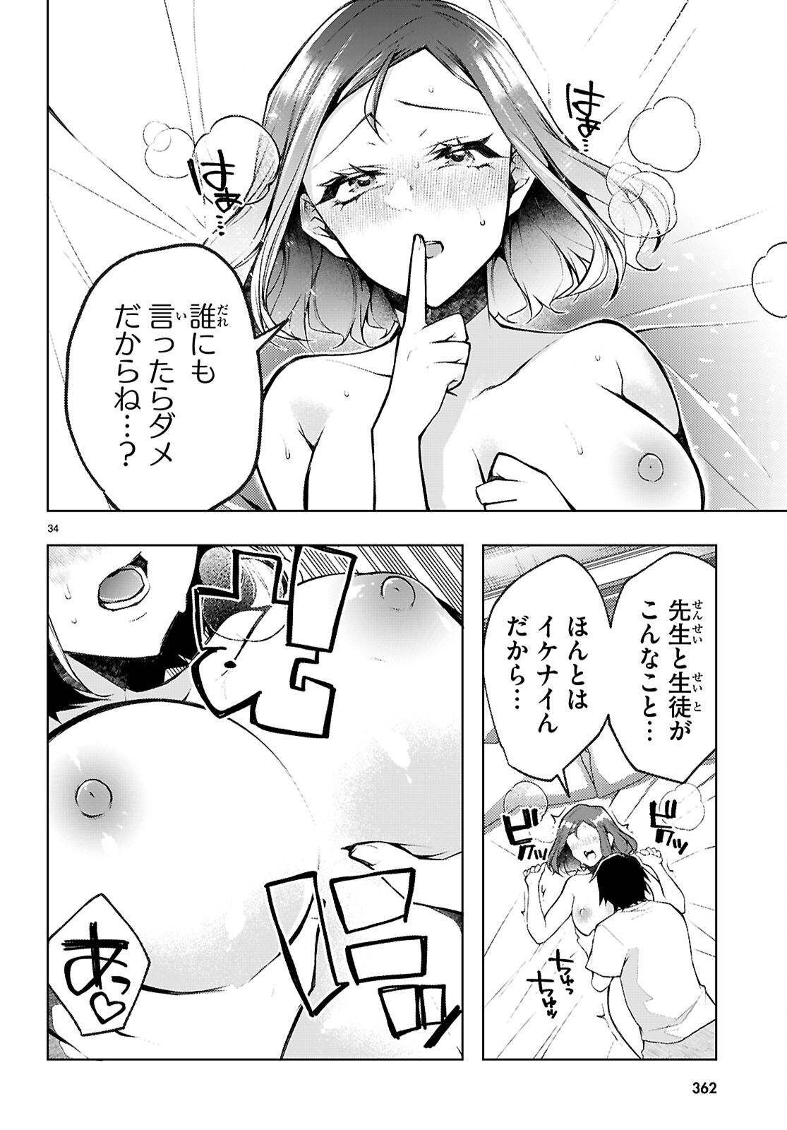 Kimi to Boku no Immoral Repeat Chapter 6 34ページ