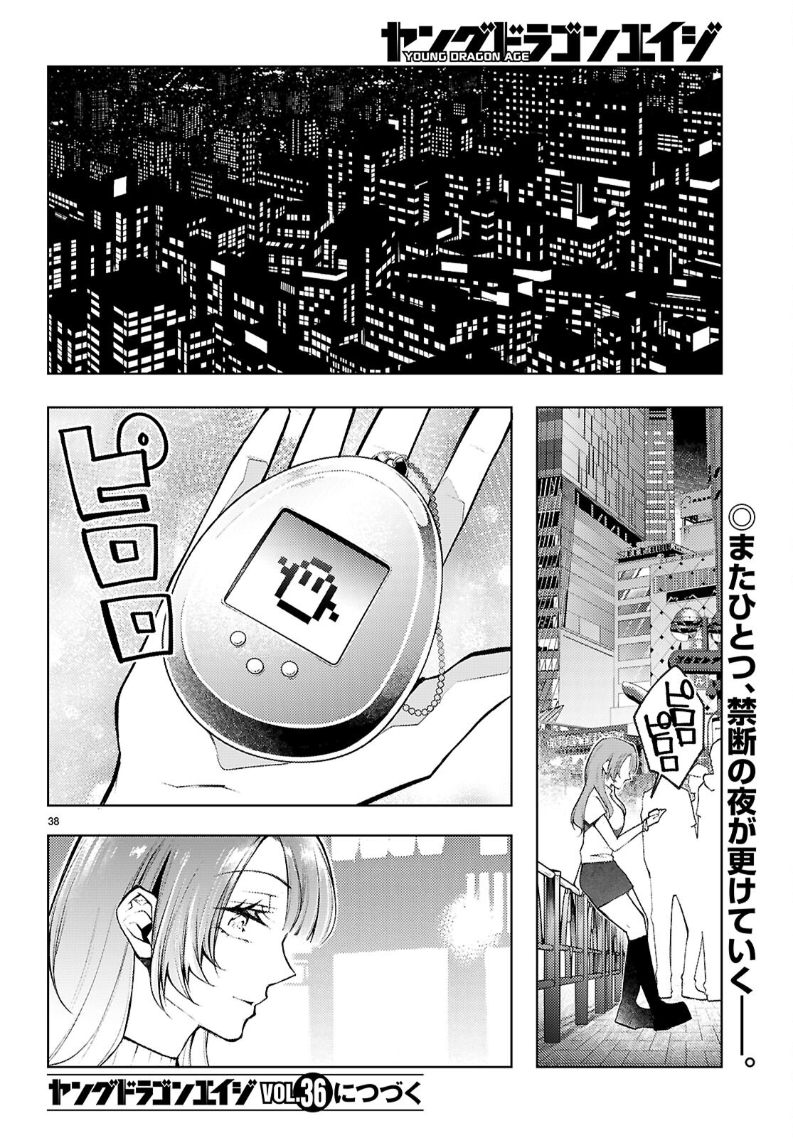 Kimi to Boku no Immoral Repeat Chapter 6 38ページ