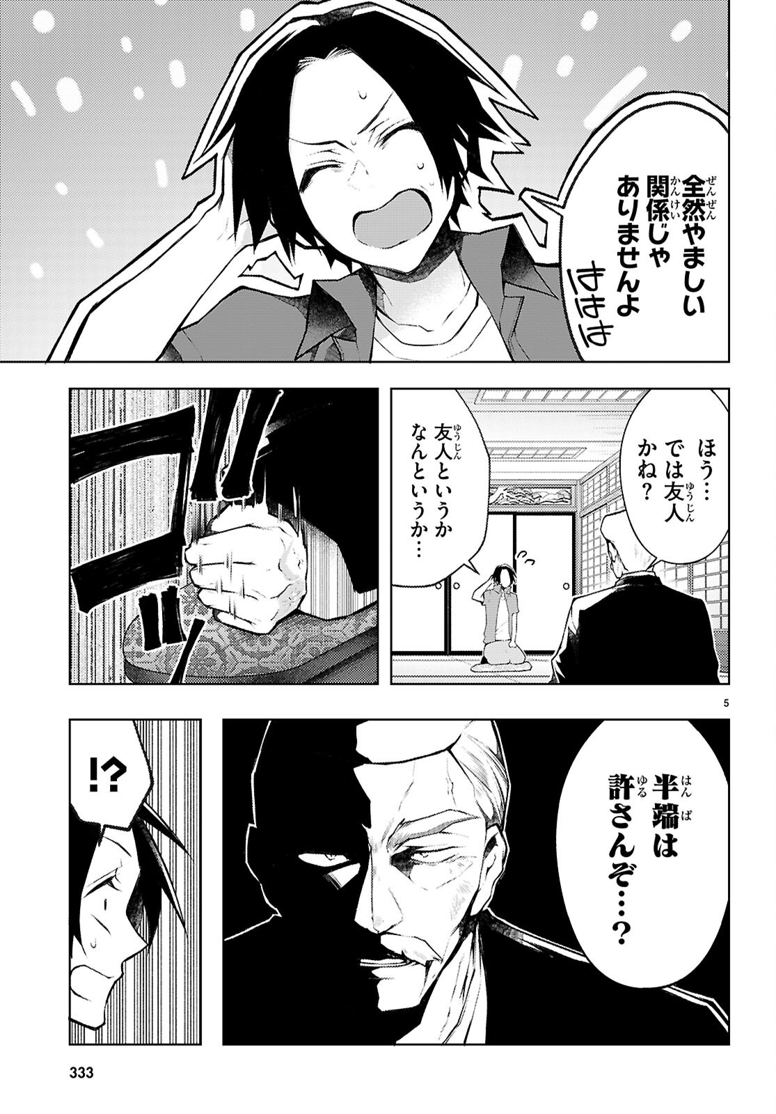 Kimi to Boku no Immoral Repeat Chapter 6 5ページ
