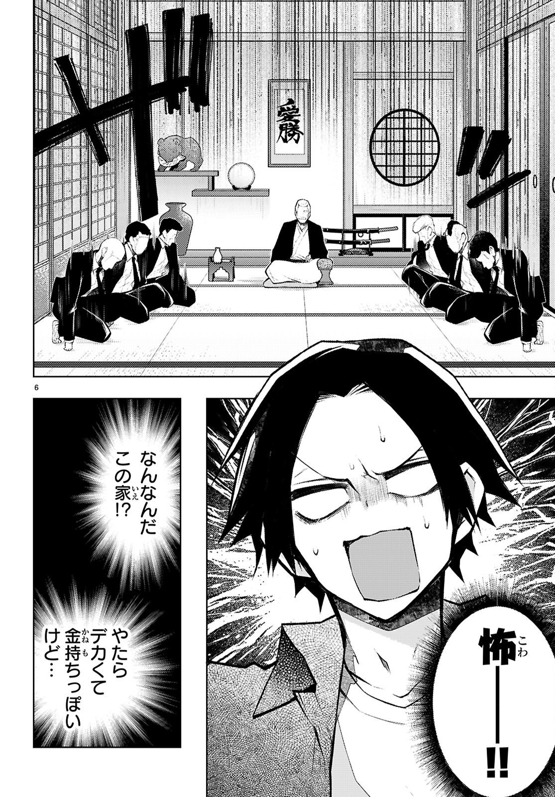 Kimi to Boku no Immoral Repeat Chapter 6 6ページ