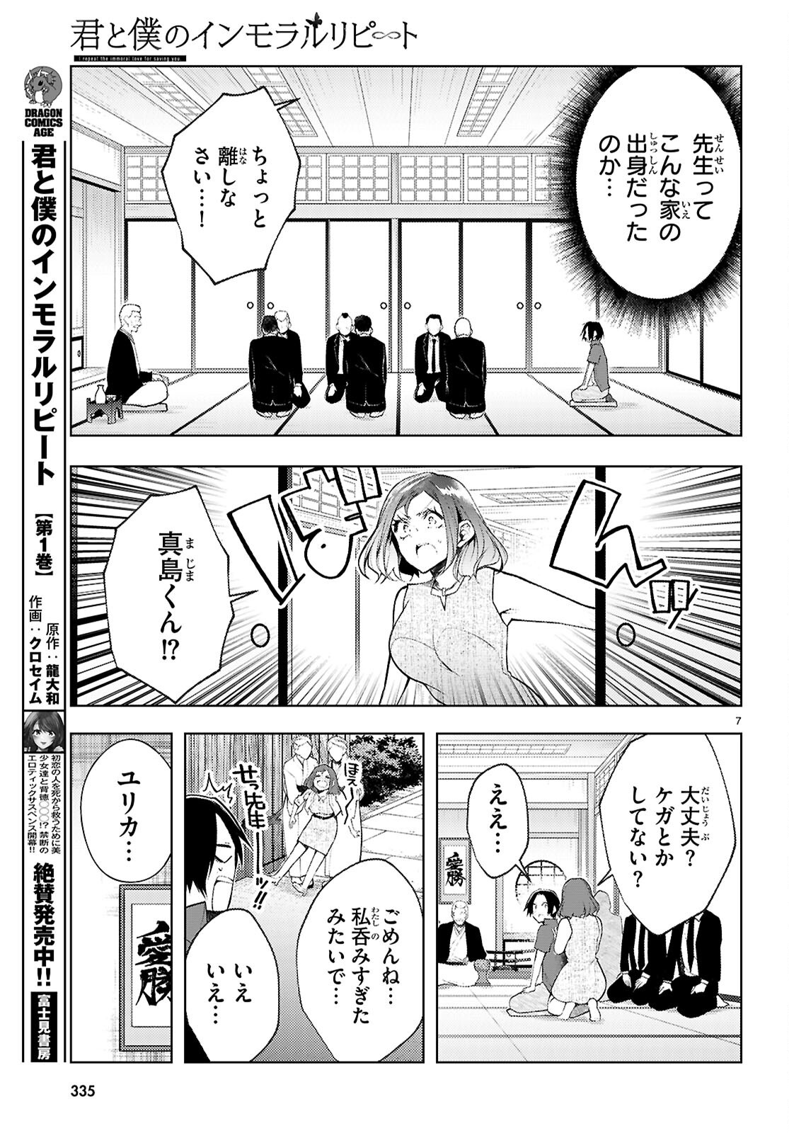 Kimi to Boku no Immoral Repeat Chapter 6 7ページ