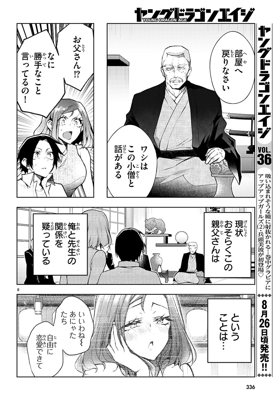 Kimi to Boku no Immoral Repeat Chapter 6 8ページ