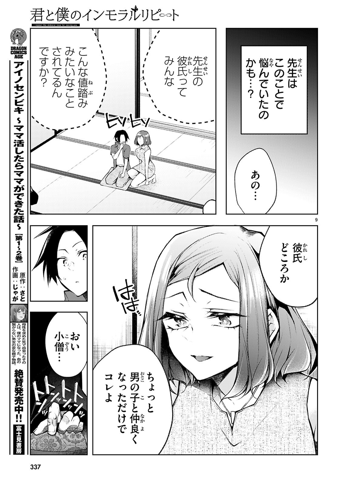 Kimi to Boku no Immoral Repeat Chapter 6 9ページ