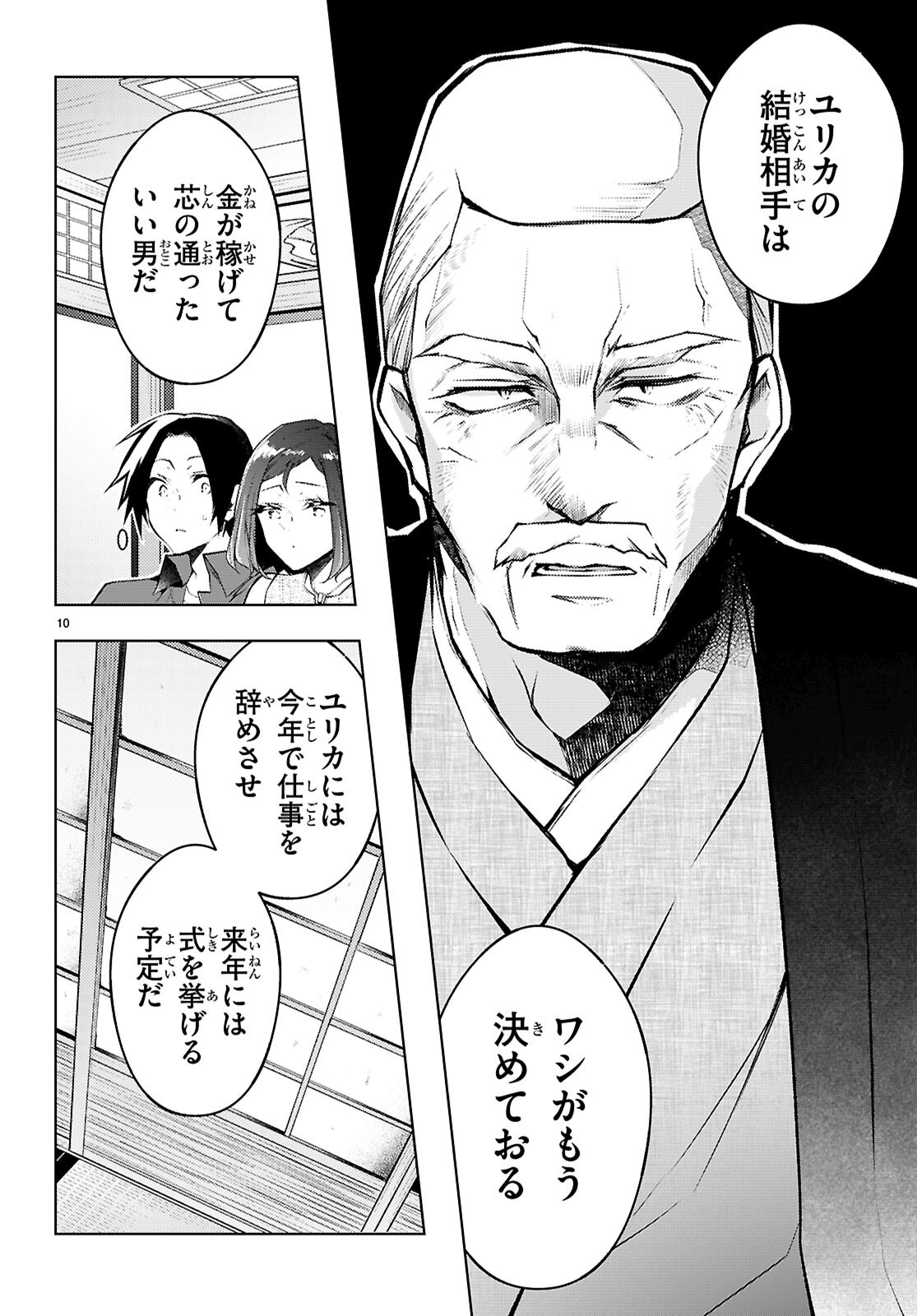 Kimi to Boku no Immoral Repeat Chapter 6 10ページ
