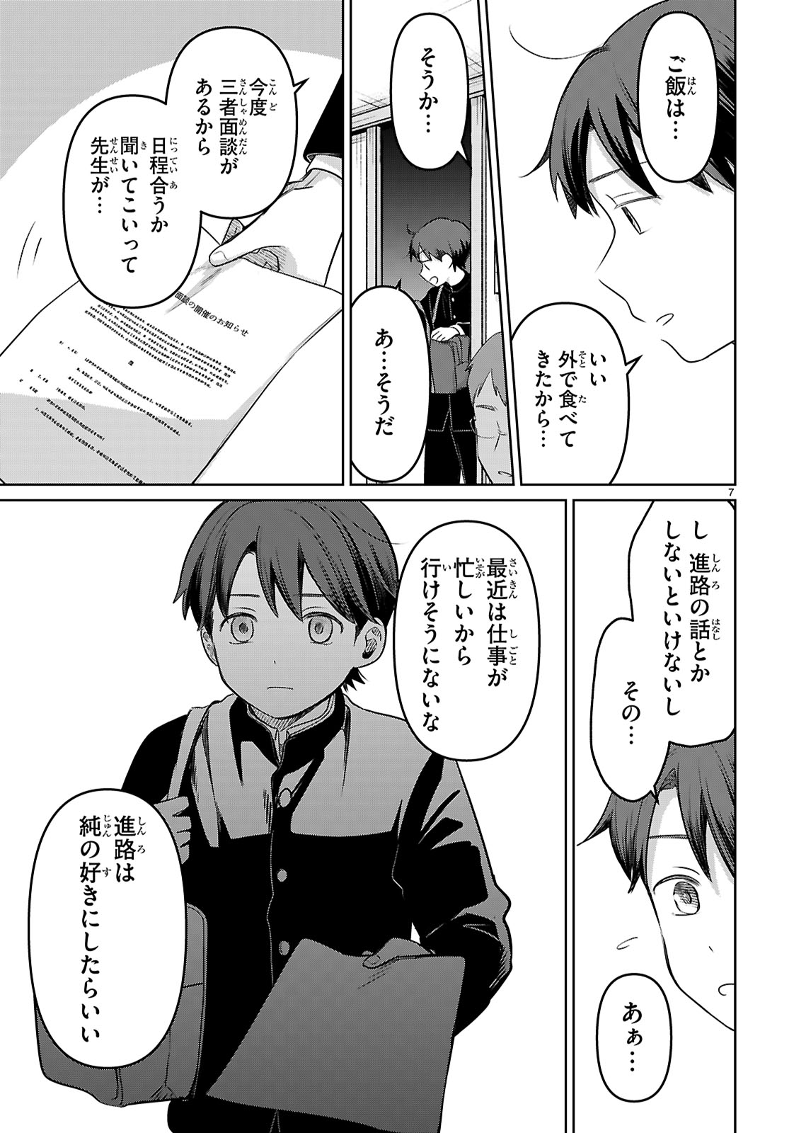 Ai no Senbiki - Mama Katsu Shitara Mama ga Dekita Hanashi Chapter 1 11ページ