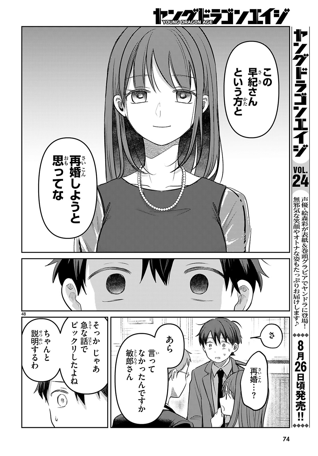 Ai no Senbiki - Mama Katsu Shitara Mama ga Dekita Hanashi Chapter 1 52ページ