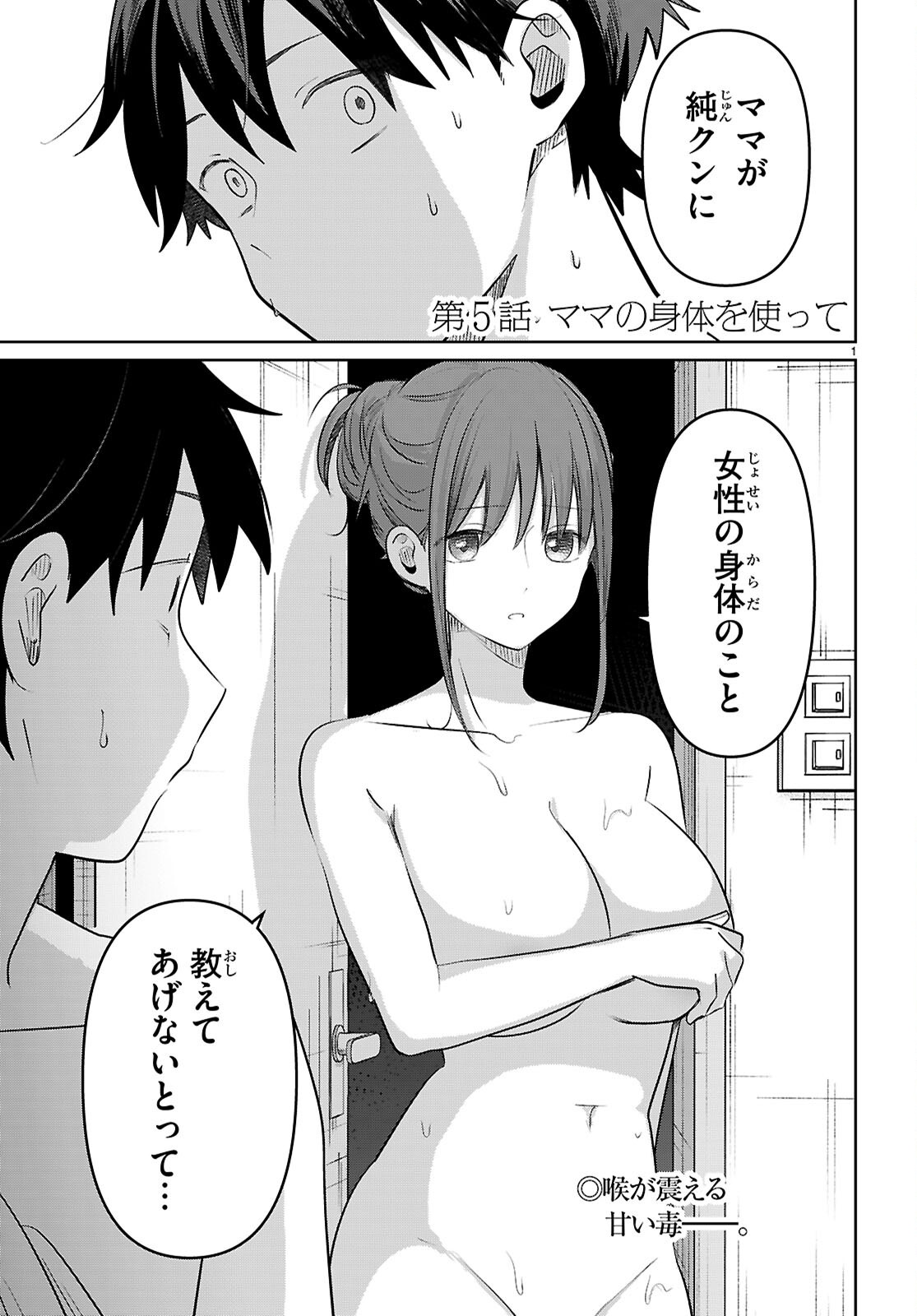 Ai no Senbiki - Mama Katsu Shitara Mama ga Dekita Hanashi Chapter 5 3ページ