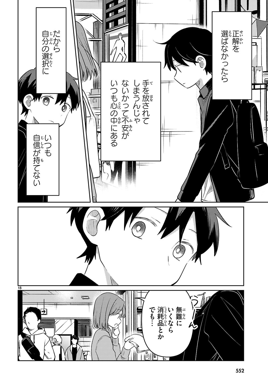 Ai no Senbiki - Mama Katsu Shitara Mama ga Dekita Hanashi Chapter 7 18ページ