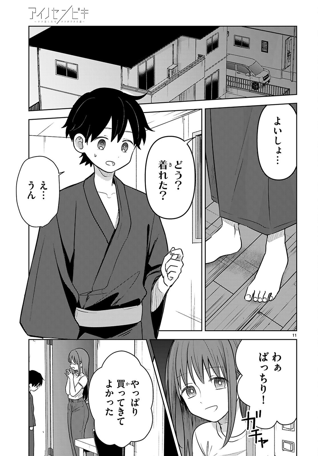 Ai no Senbiki - Mama Katsu Shitara Mama ga Dekita Hanashi Chapter 11 11ページ