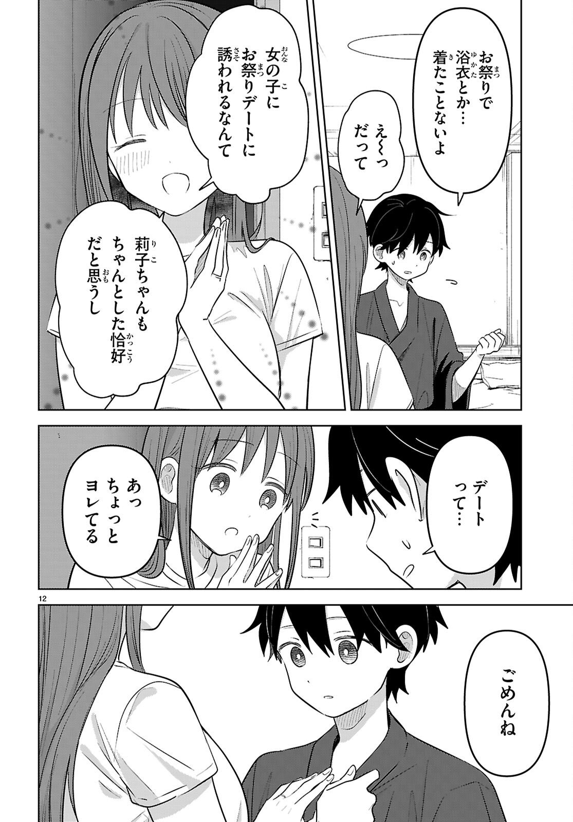 Ai no Senbiki - Mama Katsu Shitara Mama ga Dekita Hanashi Chapter 11 12ページ