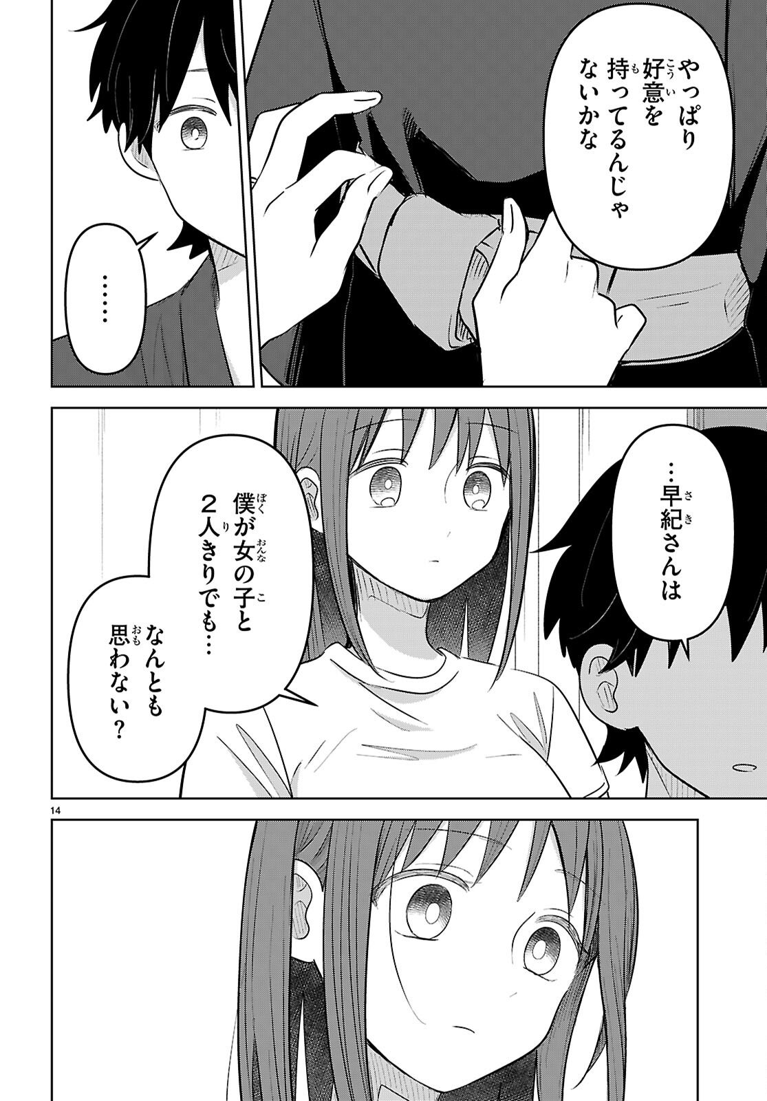 Ai no Senbiki - Mama Katsu Shitara Mama ga Dekita Hanashi Chapter 11 14ページ
