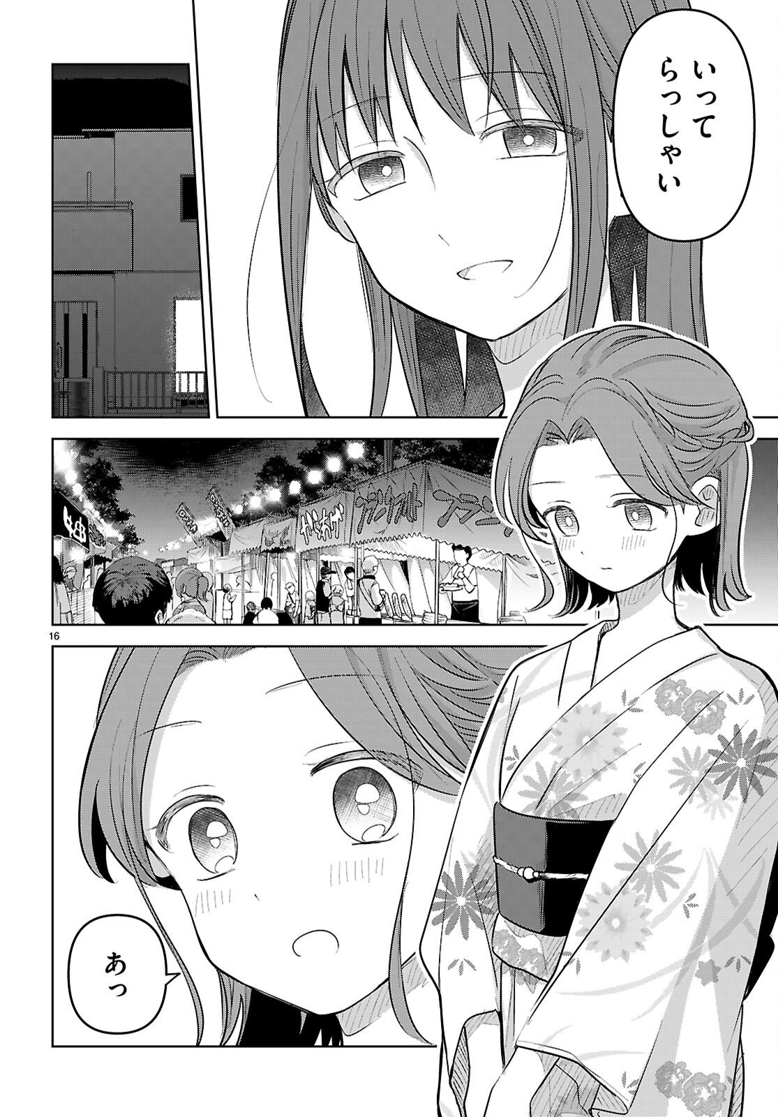 Ai no Senbiki - Mama Katsu Shitara Mama ga Dekita Hanashi Chapter 11 16ページ