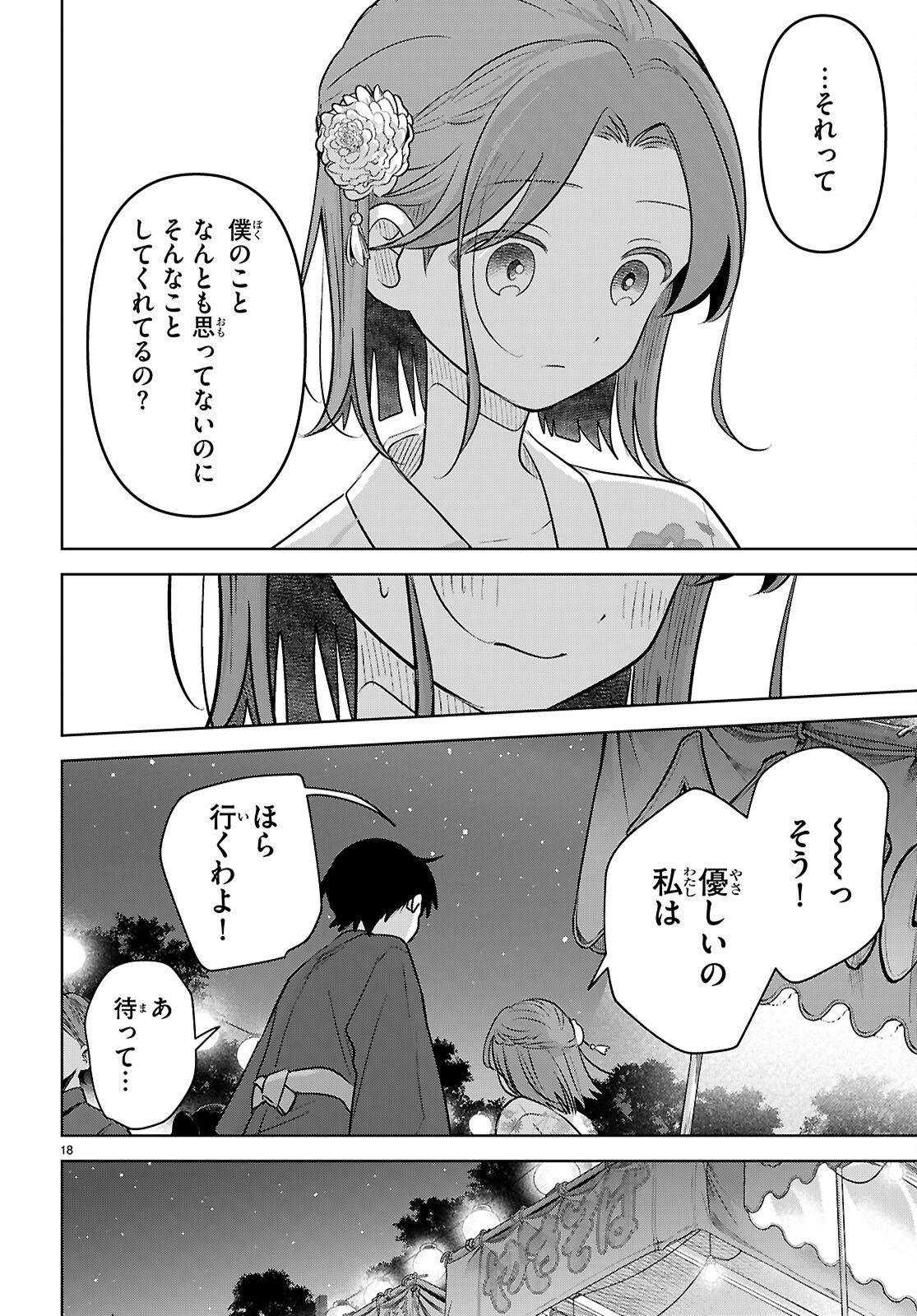 Ai no Senbiki - Mama Katsu Shitara Mama ga Dekita Hanashi Chapter 11 18ページ