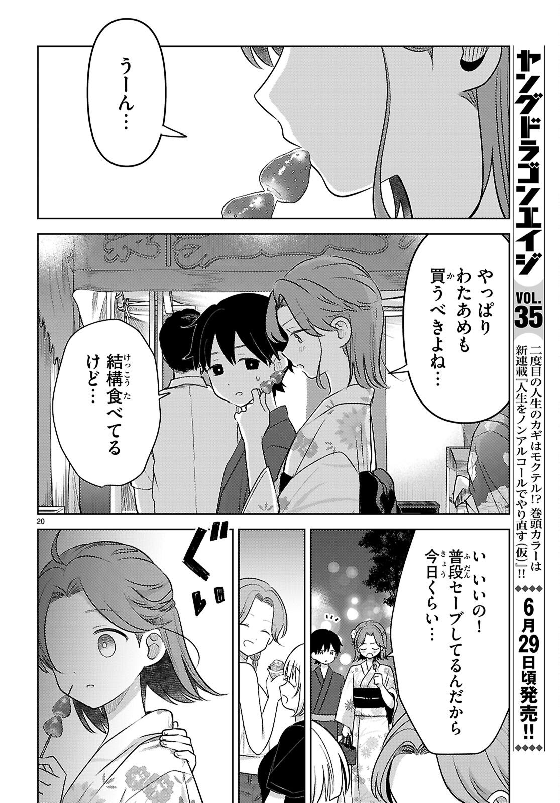 Ai no Senbiki - Mama Katsu Shitara Mama ga Dekita Hanashi Chapter 11 20ページ