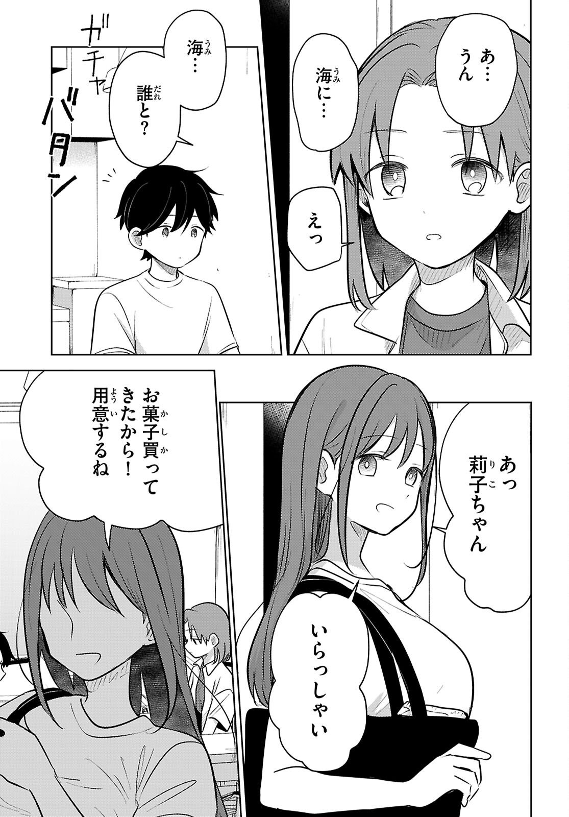 Ai no Senbiki - Mama Katsu Shitara Mama ga Dekita Hanashi Chapter 11 3ページ